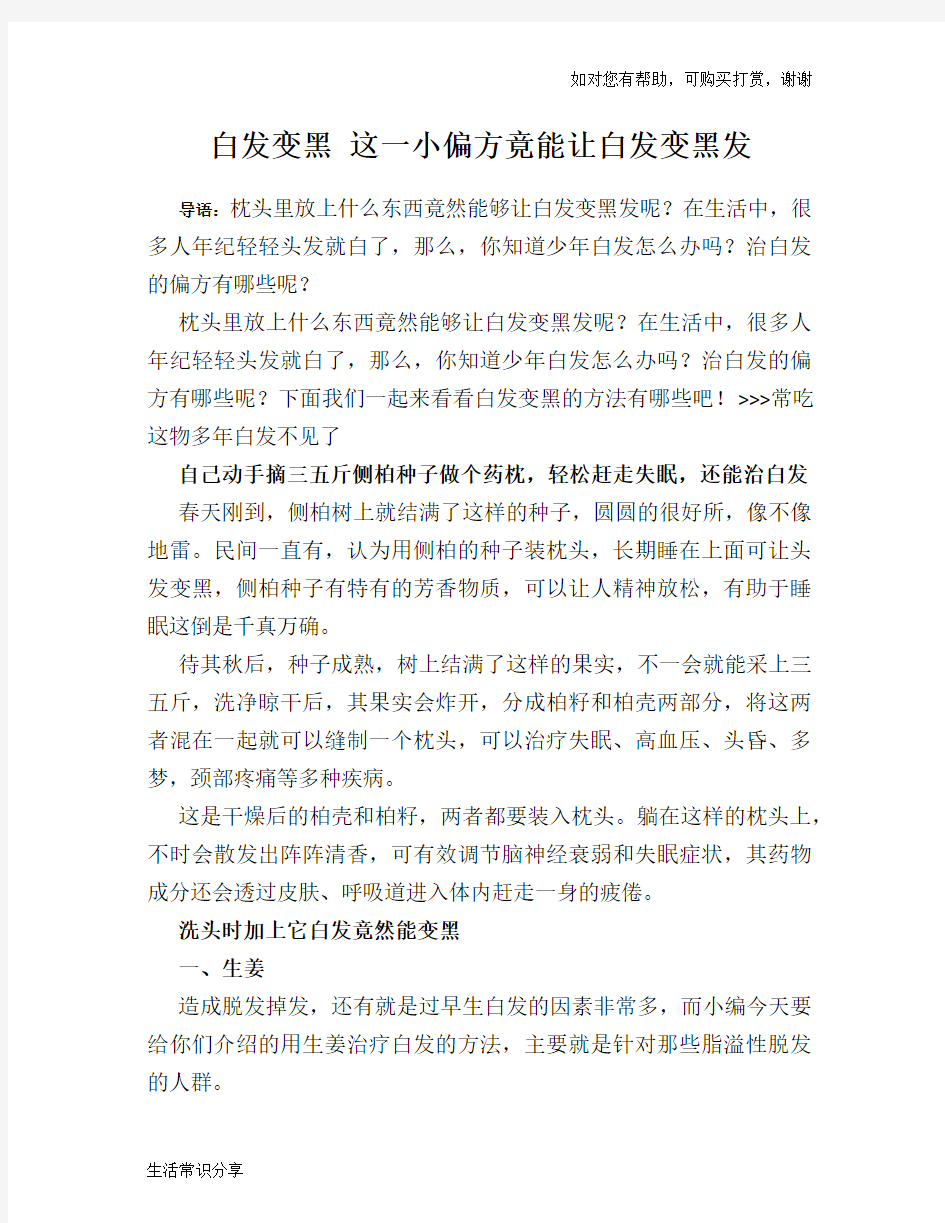 白发变黑 这一小偏方竟能让白发变黑发