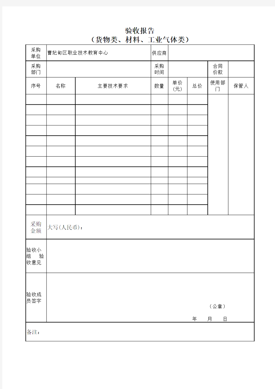 货物类验收报告样本