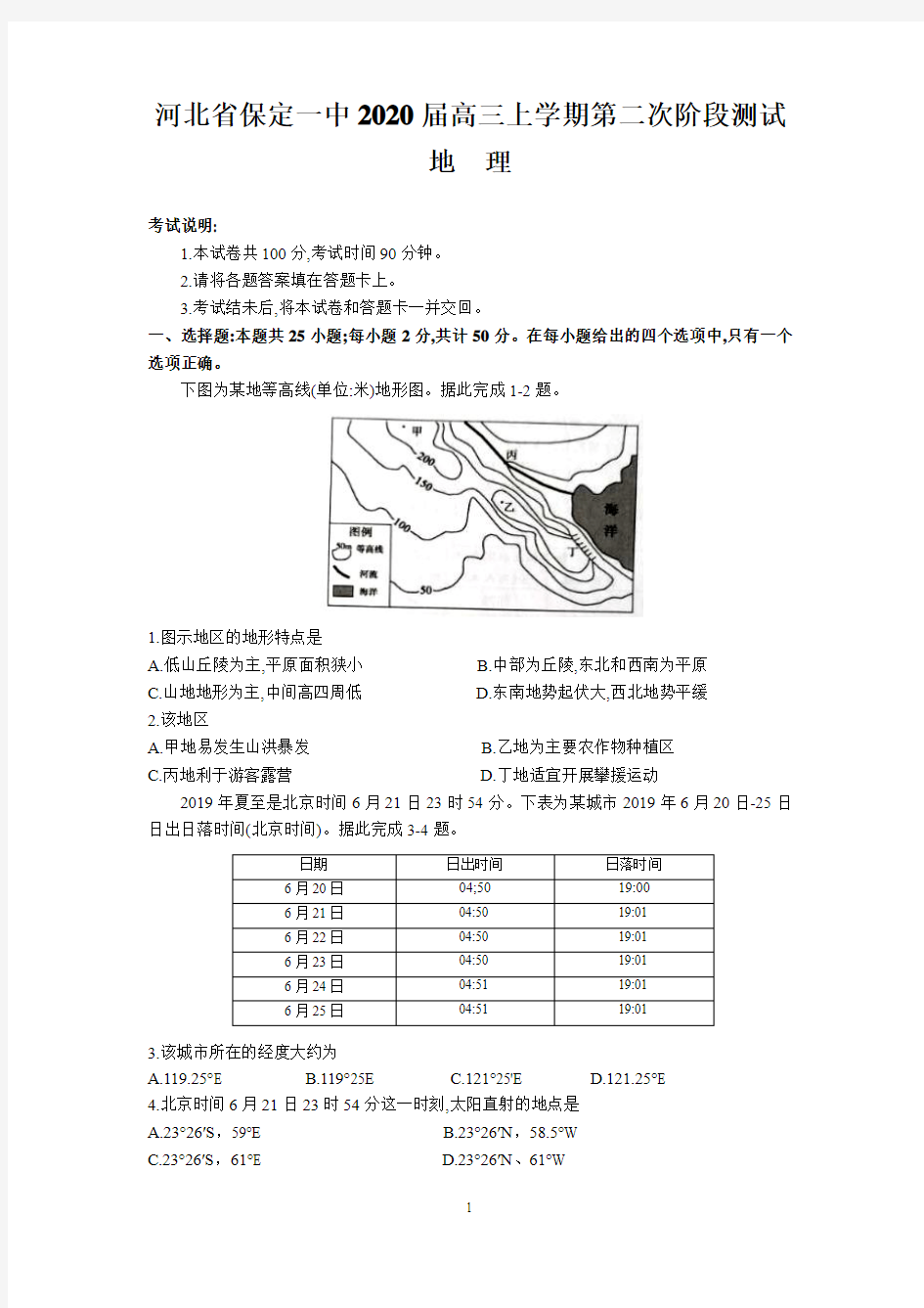 河北省保定一中2020届高三上学期第二次阶段测试(地理)