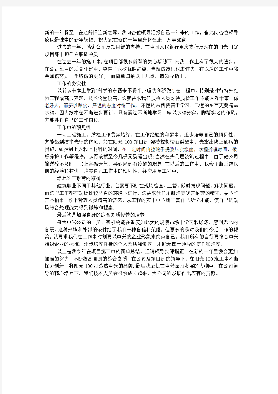 土建质检员个人工作总结.docx