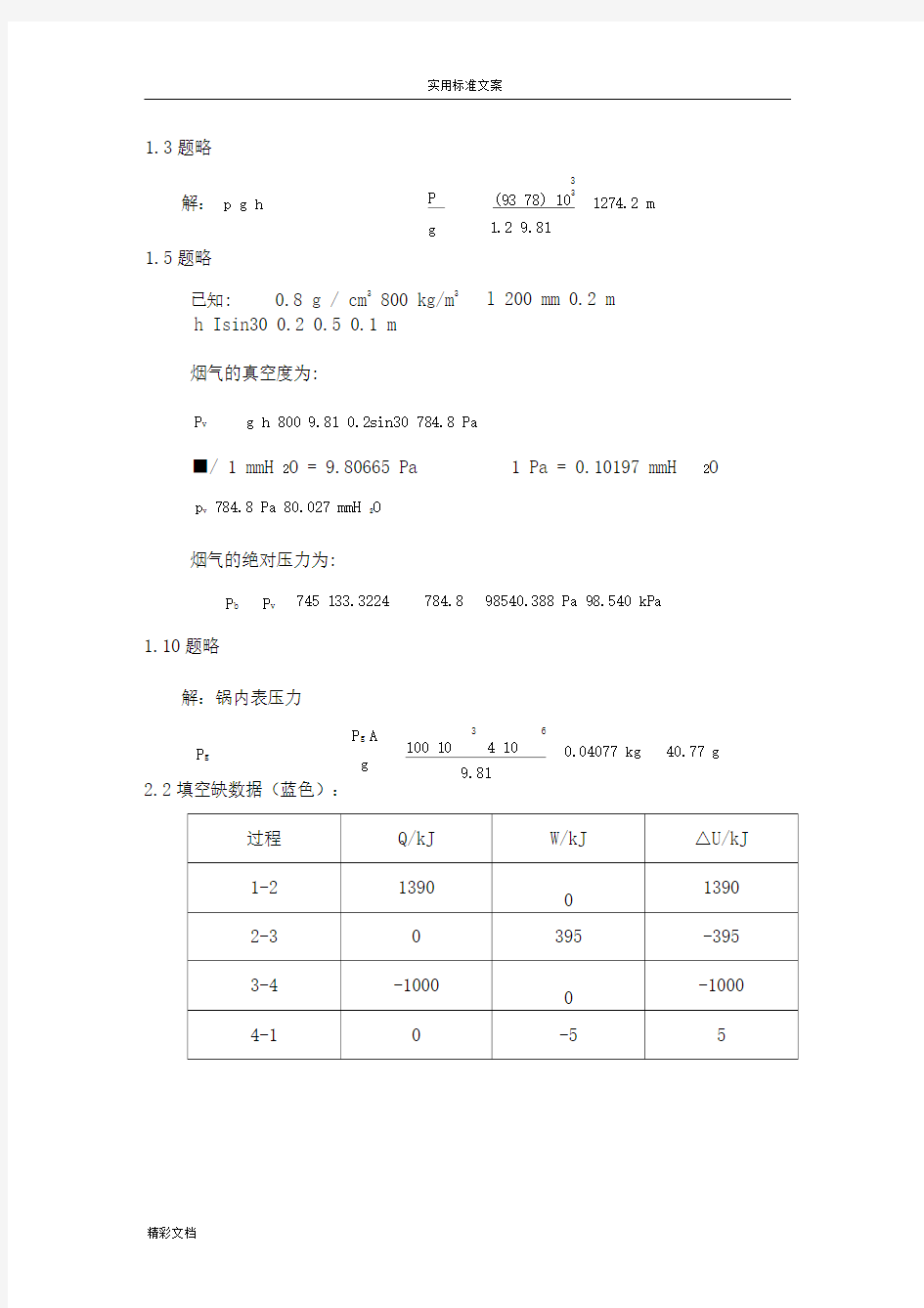 西南交大机械类热工基础问题详解