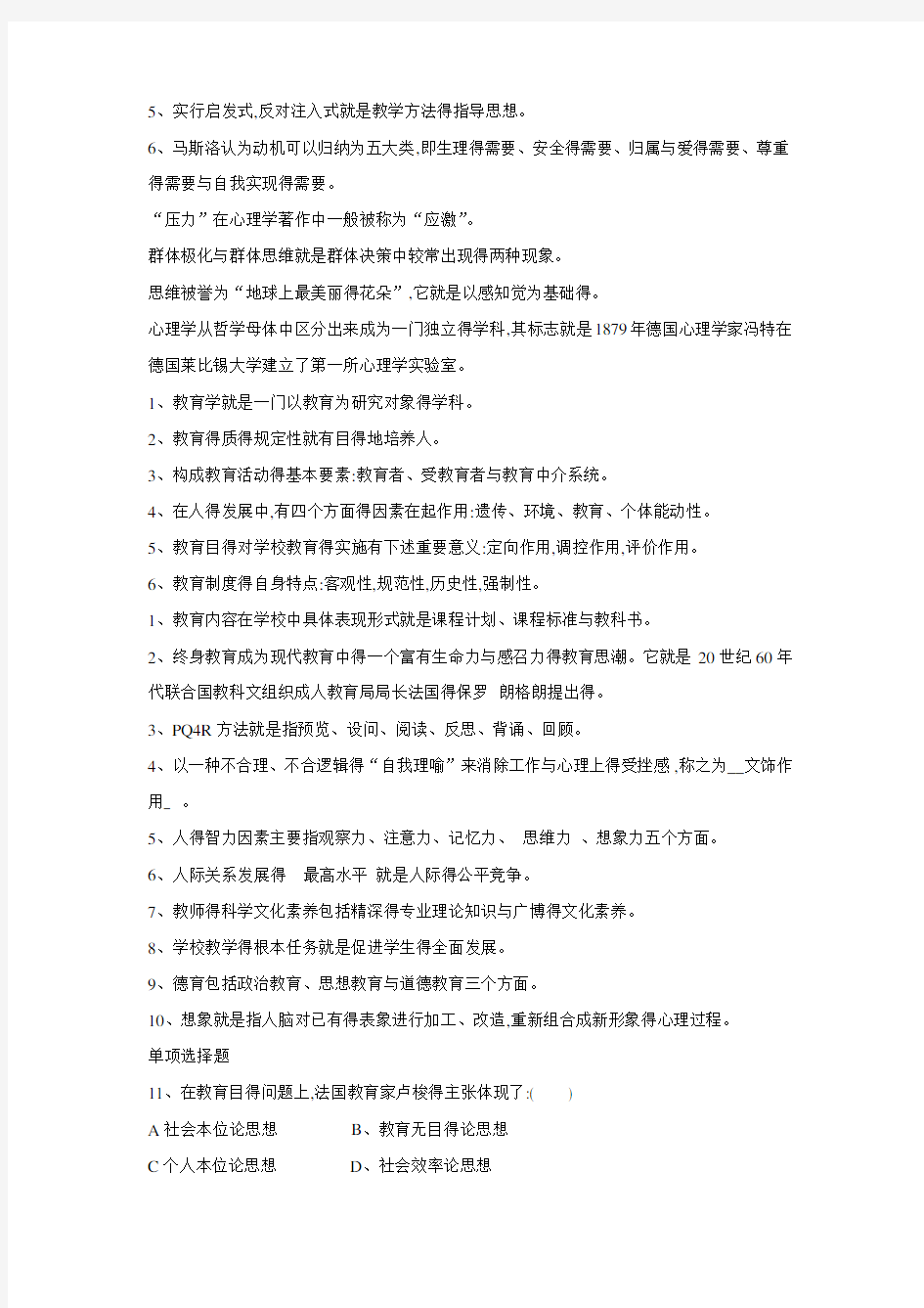 教育学心理学总复习题