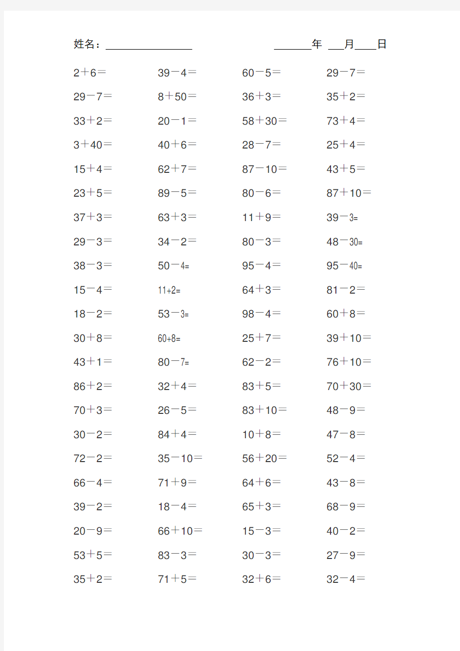 (完整word版)100以内加减法练习(打印版)