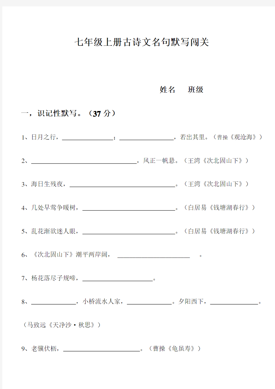 人教新版七年级上册古诗文名句默写100分