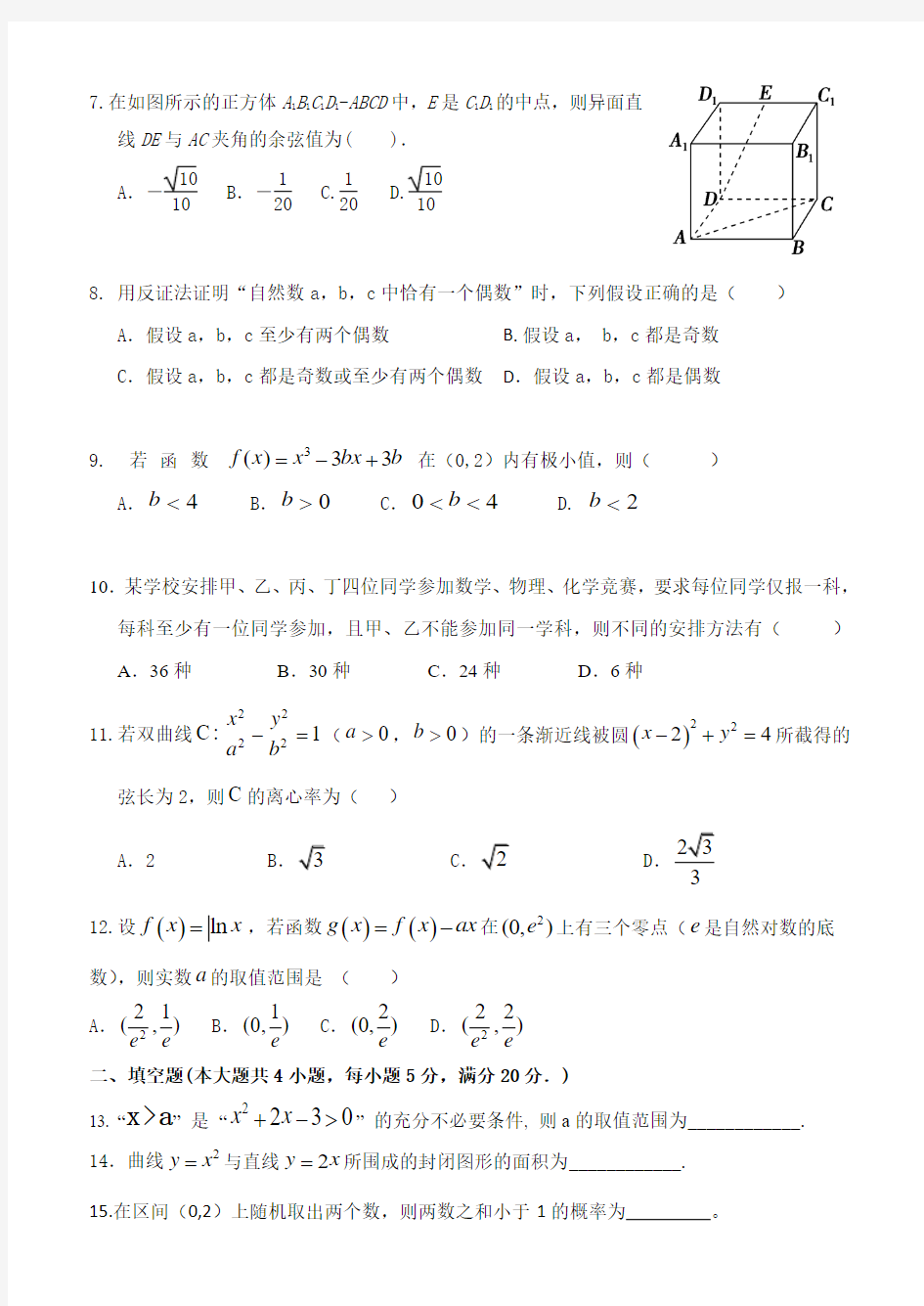 河北安国中学高二下学期开学考试(2018.3.3)