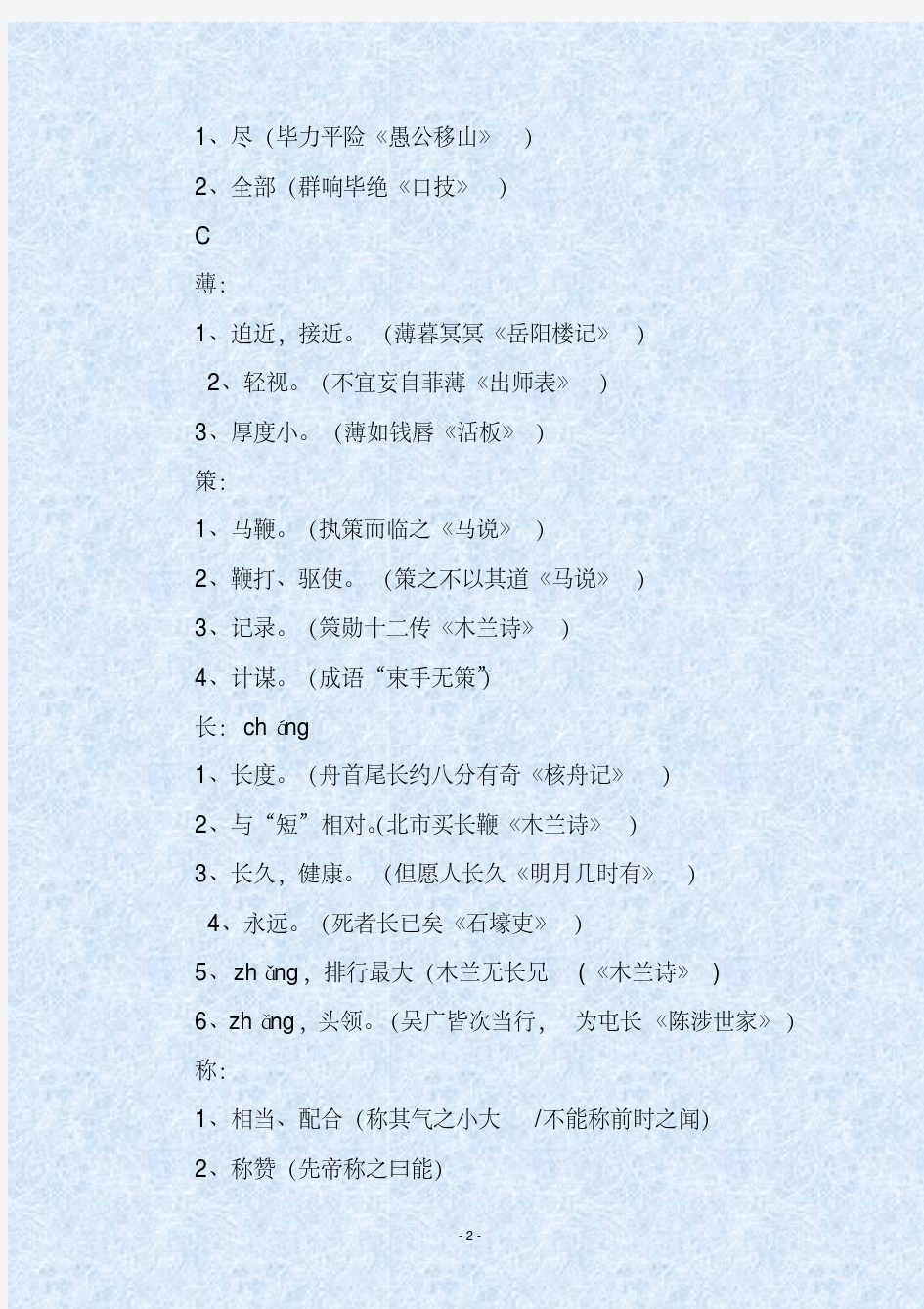 人教部编版初中语文文言文130个实词释义详解