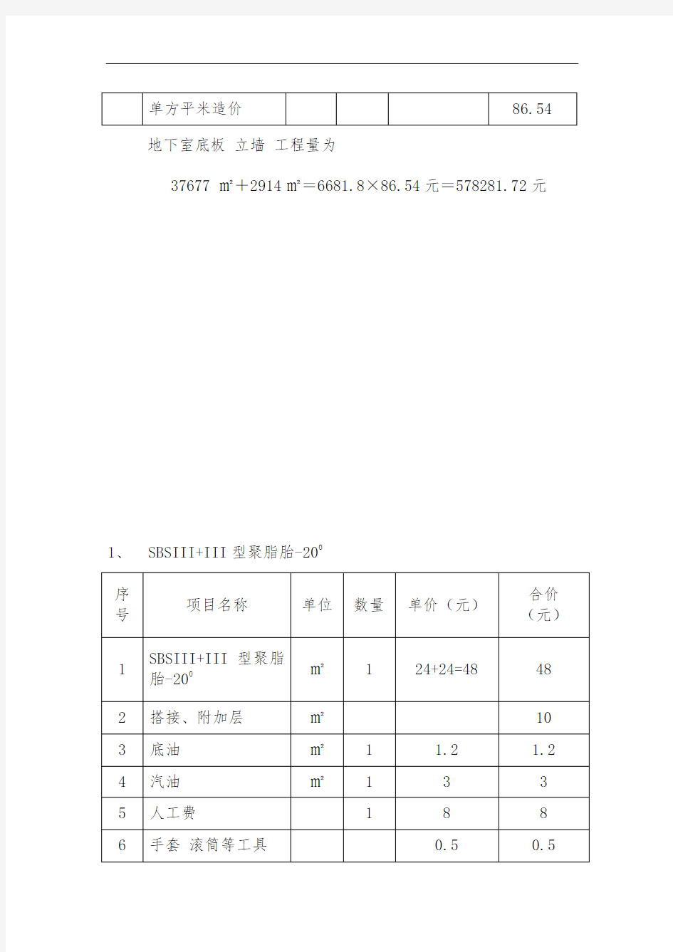 4-防水工程施工报价表