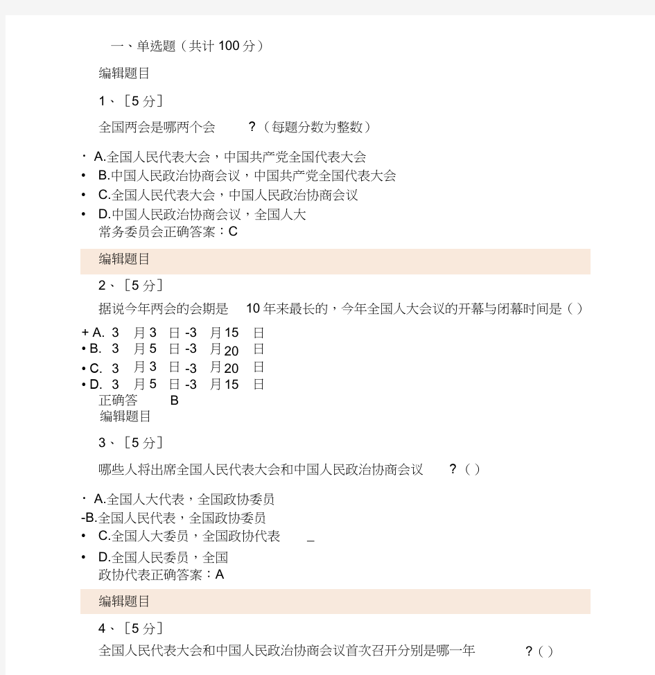 2019全国两会精神知识竞赛题库