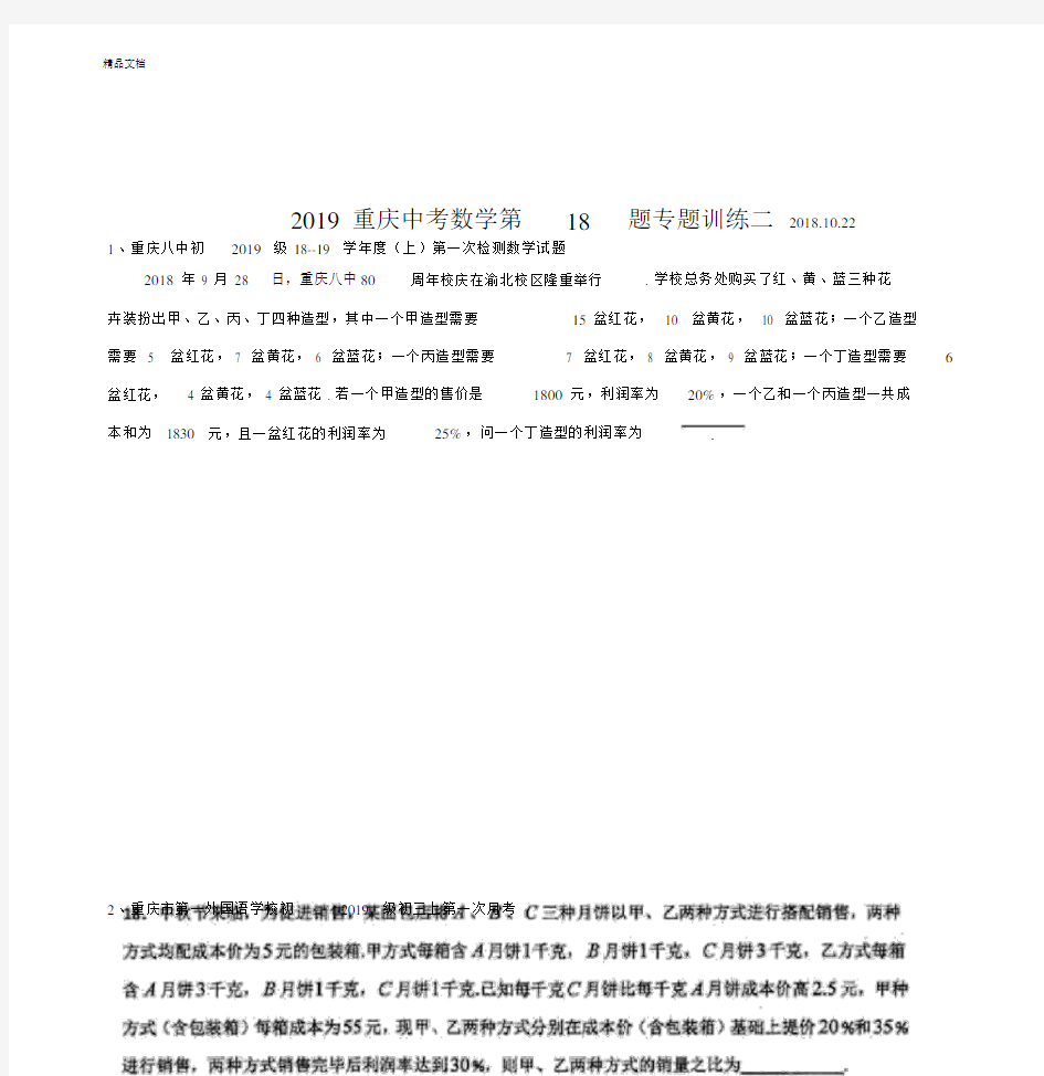 最新重庆中考数学第18题专题训练二.docx