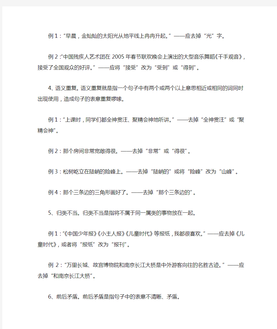 小学生语文修改病句方法指导及练习