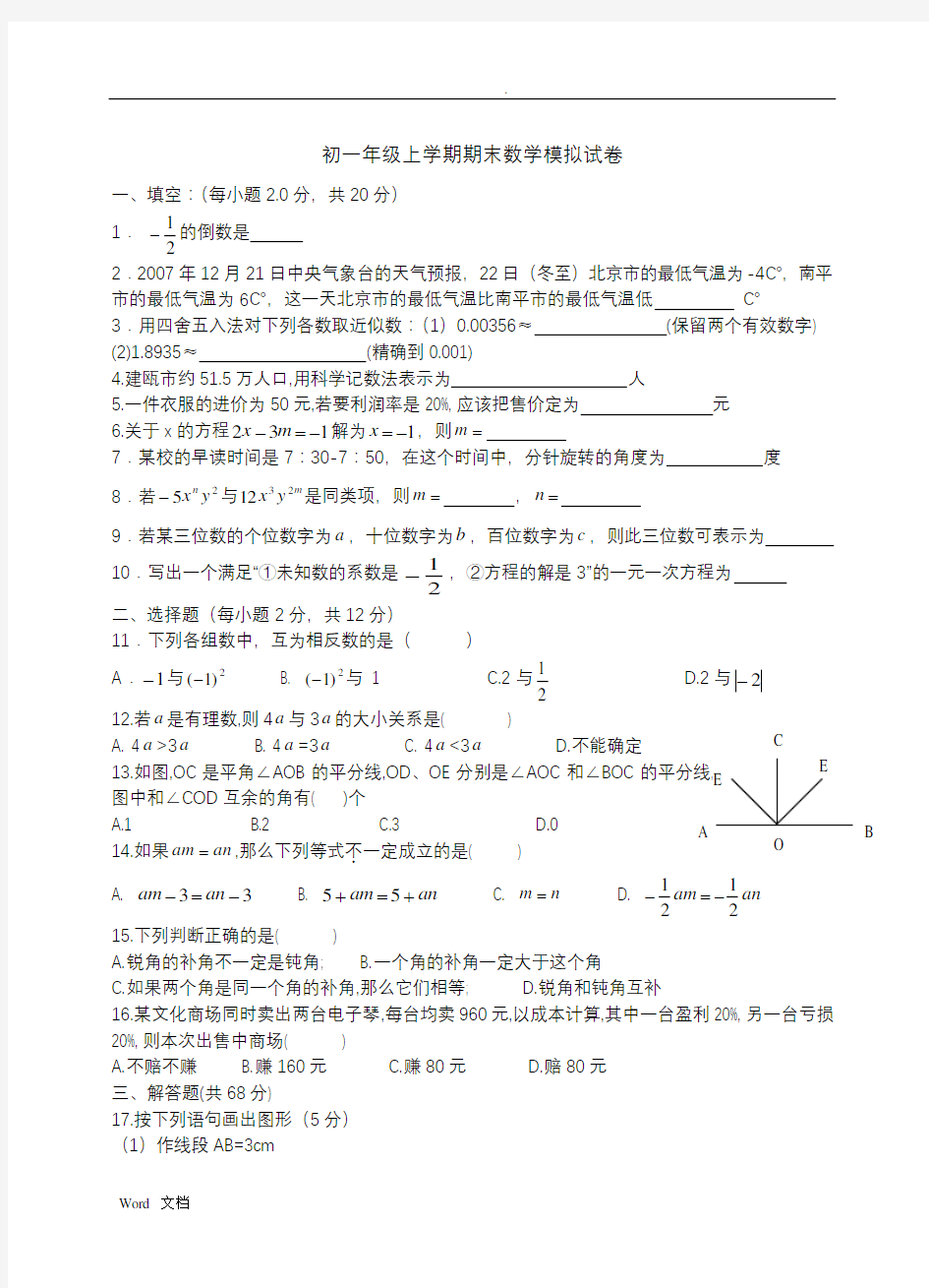 初一数学试题]上学期期末考试权威(含答案)