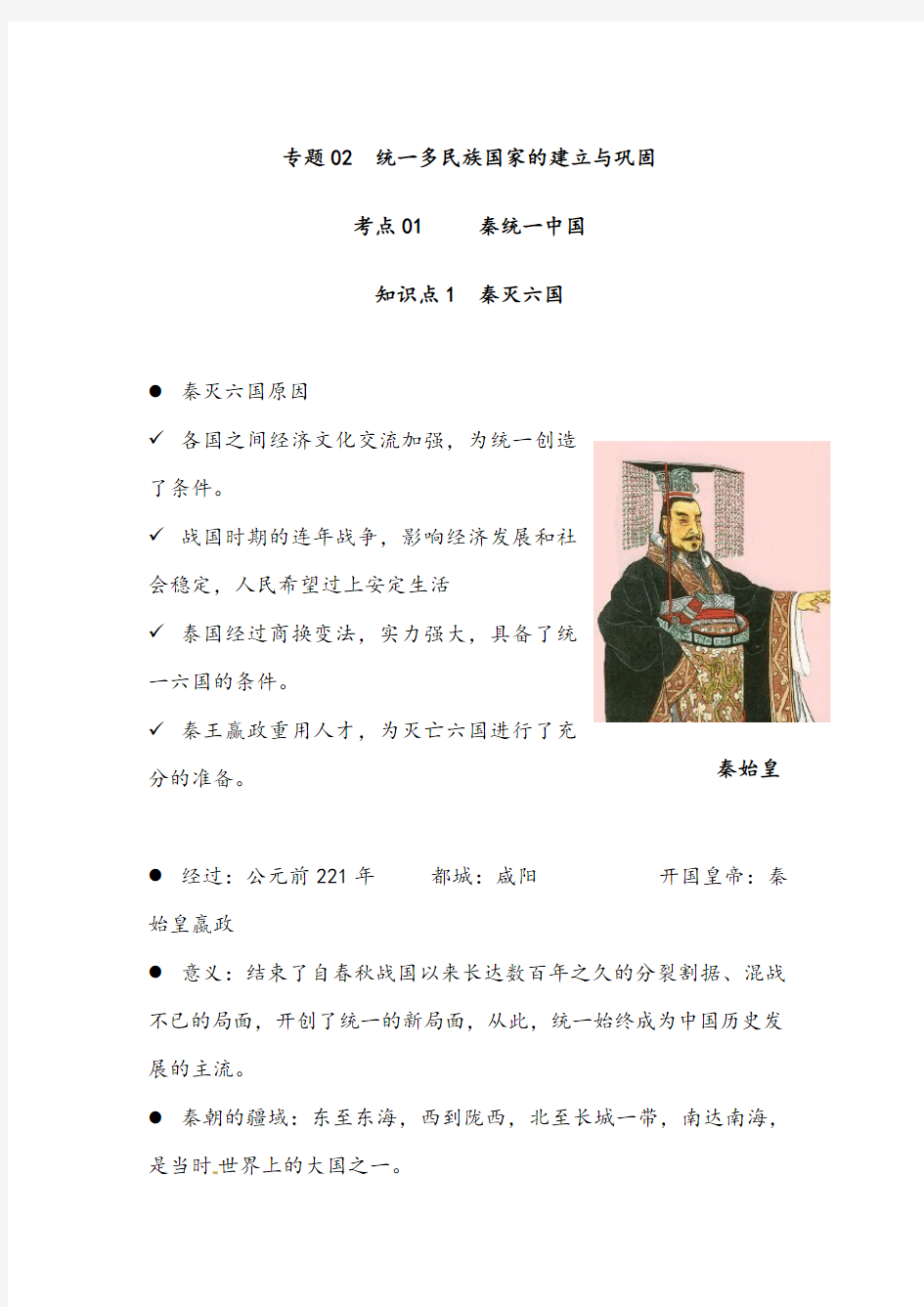 2.部编历史中考专题复习二精品