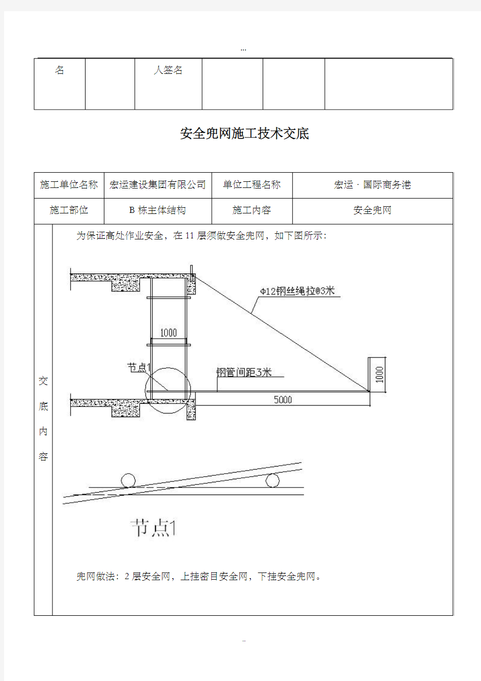 安全兜网施工技术交底