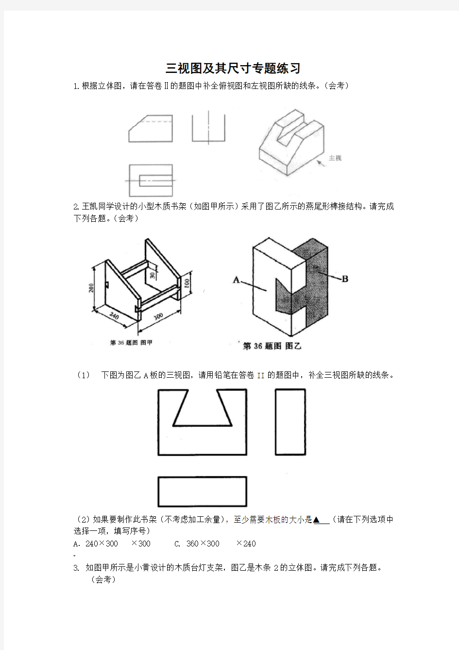 三视图及尺寸标注练习汇总(含答案)