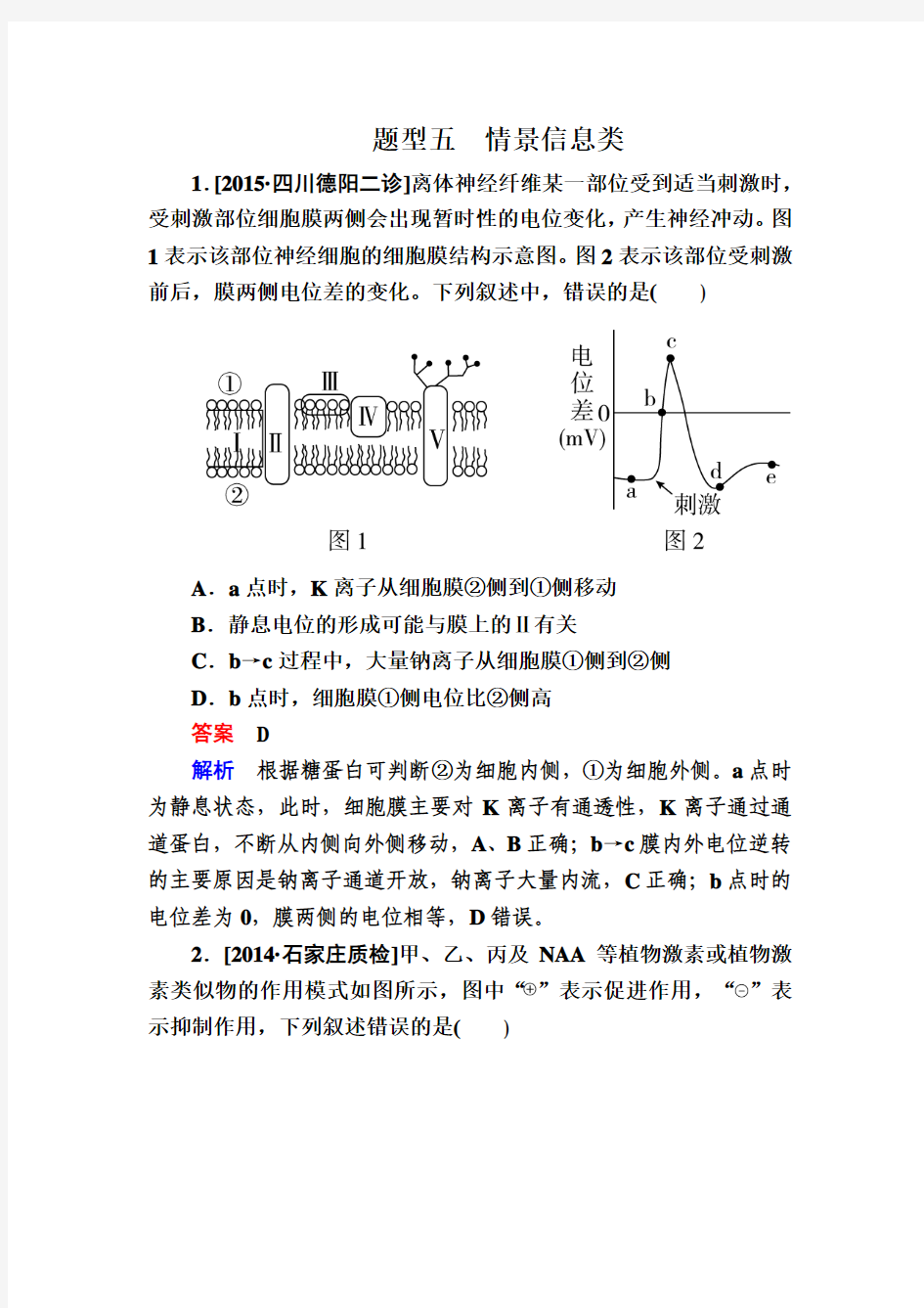 2016高考生物大二轮复习习题常考题型突破 题型5情景信息类.doc