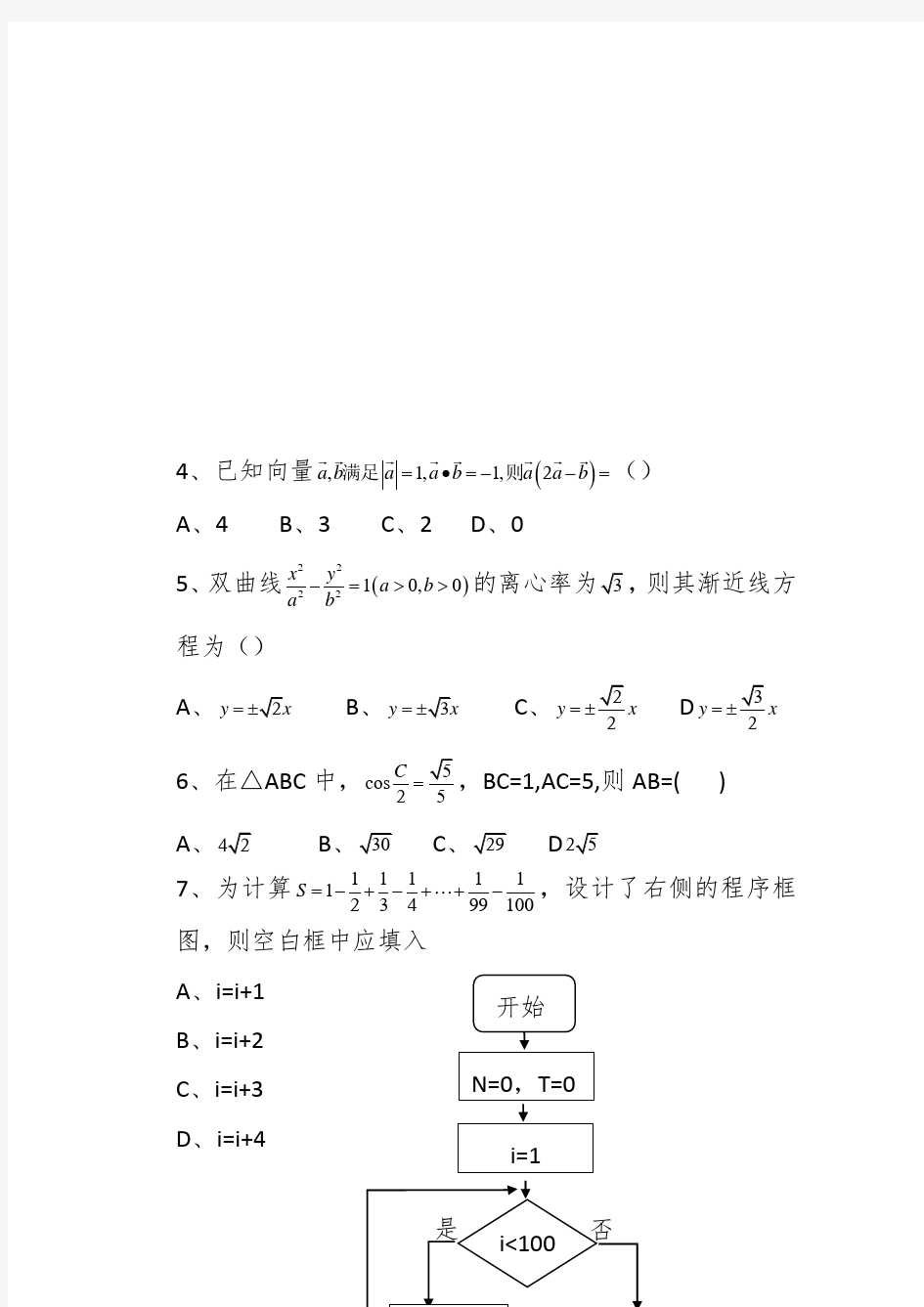 2018年高考数学试题