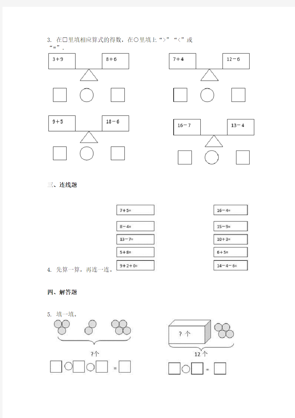 2017-2018学年青岛版一年级上册期末测试数学(B卷) 