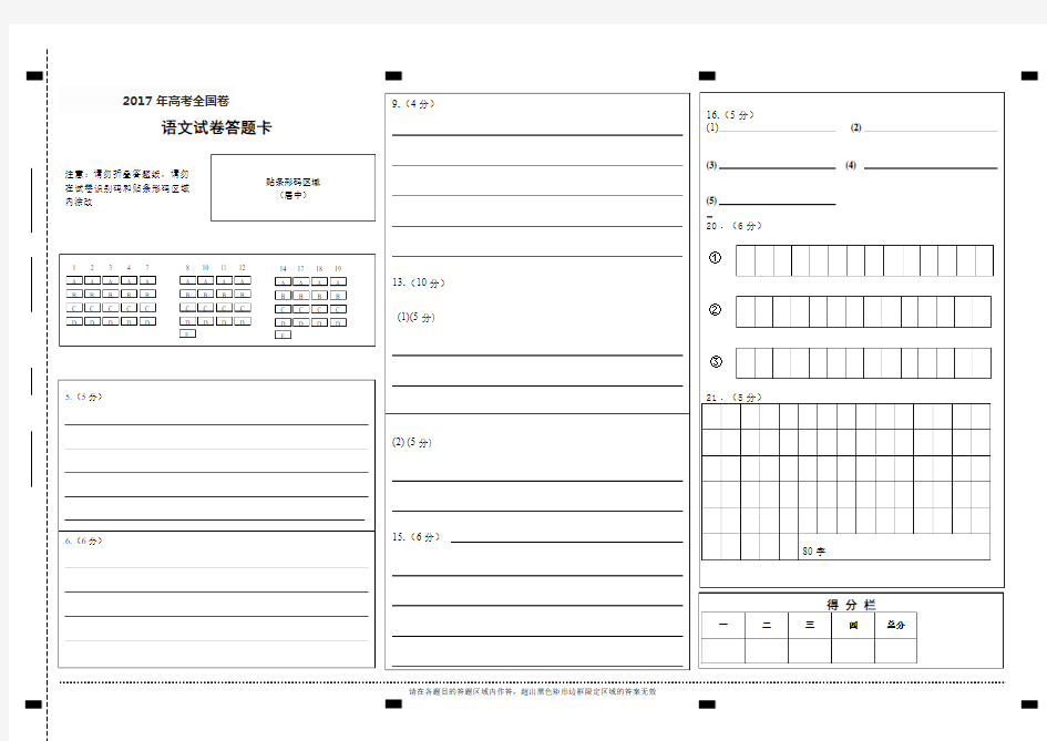 2017年高考全国卷1-2-3语文答题卡