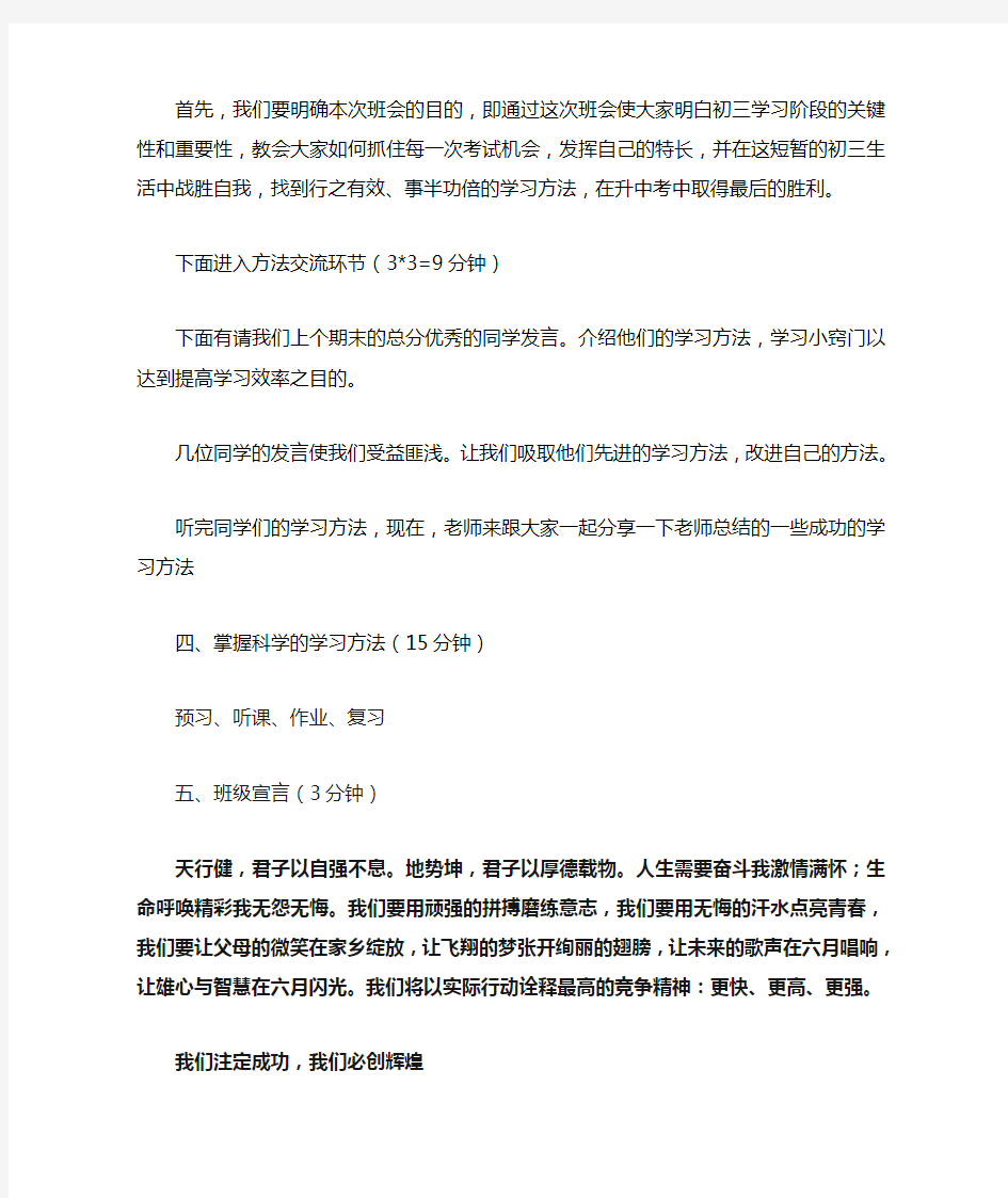 学习方法主题班会教案