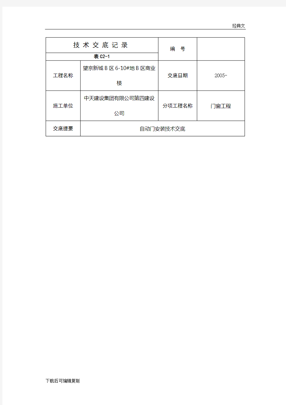 自动门安装技术交底