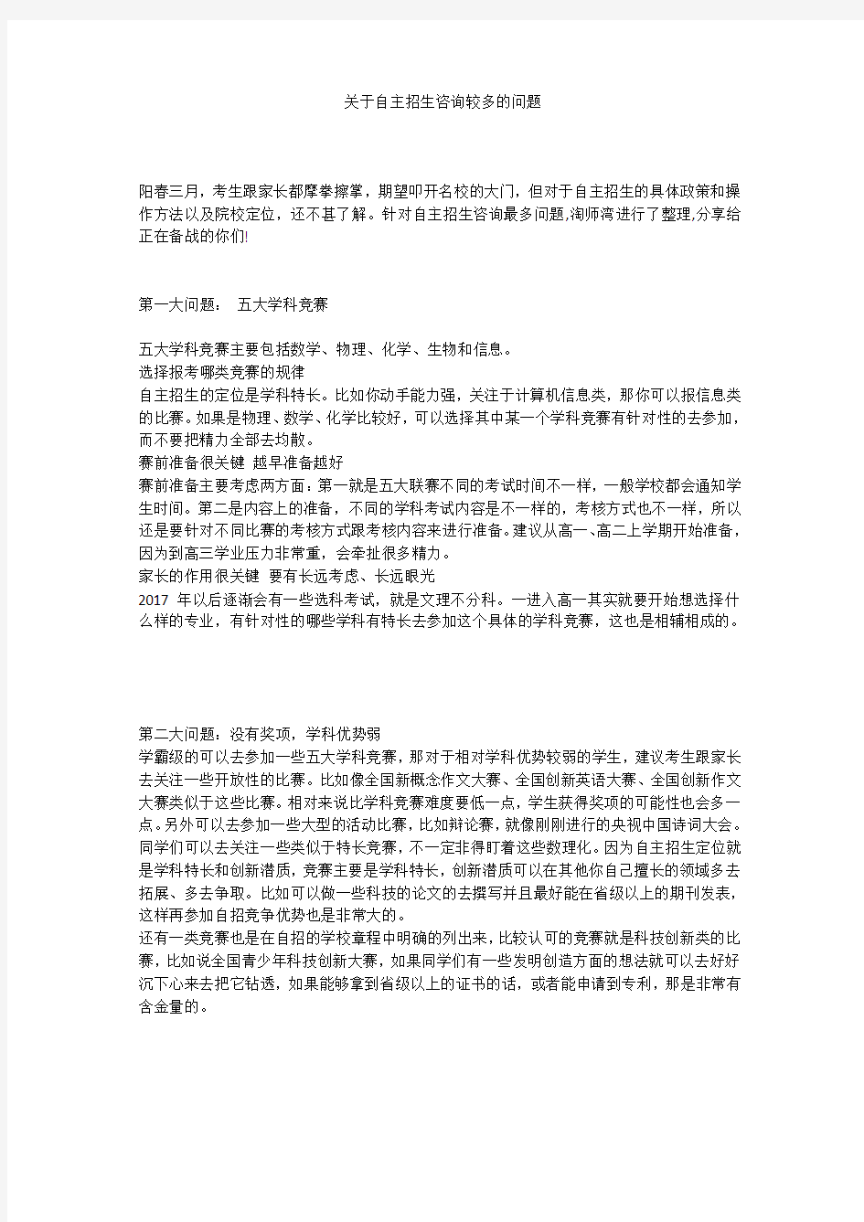 关于自主招生咨询较多的问题