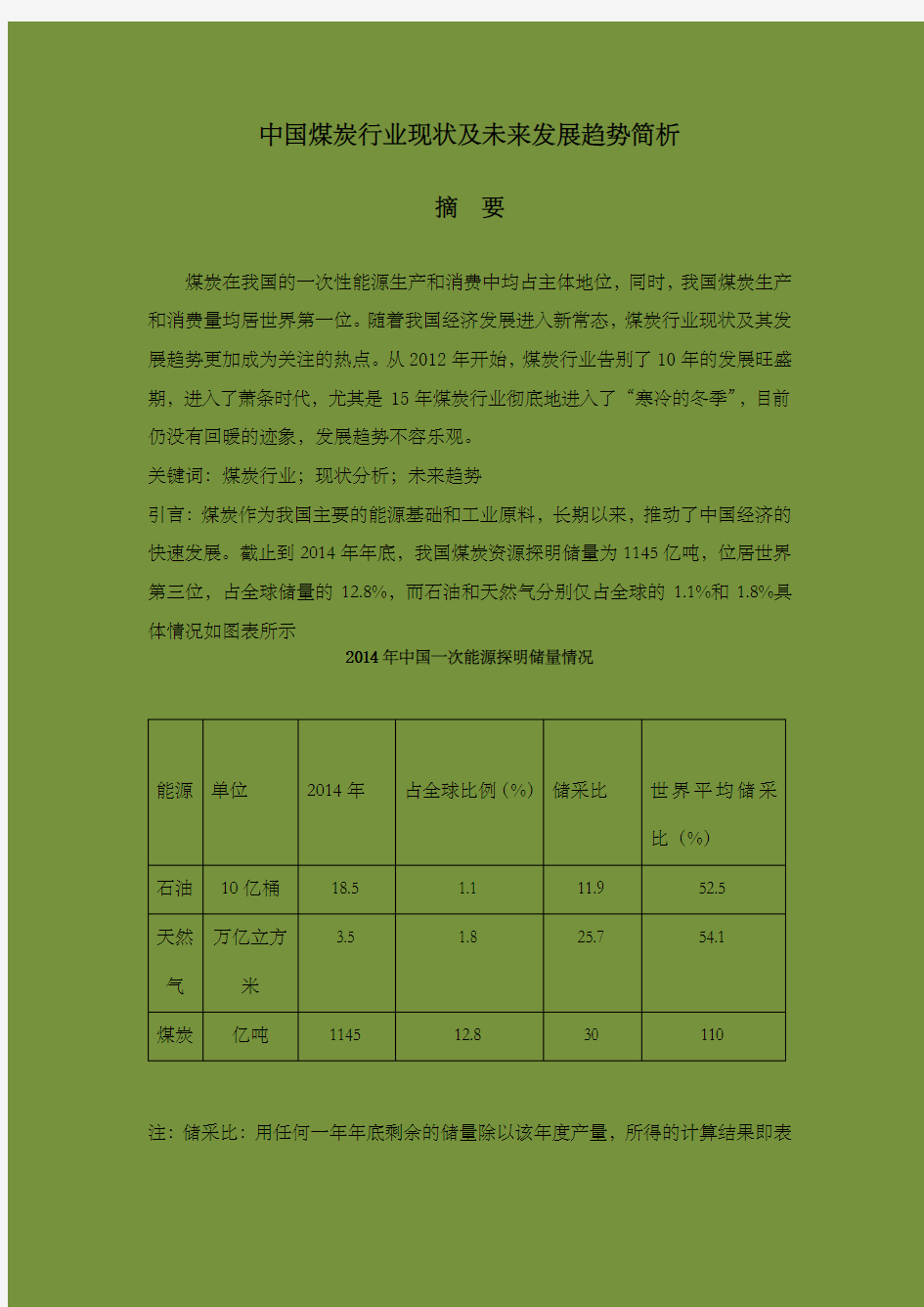 中国煤炭行业现状分析及未来发展趋势简析