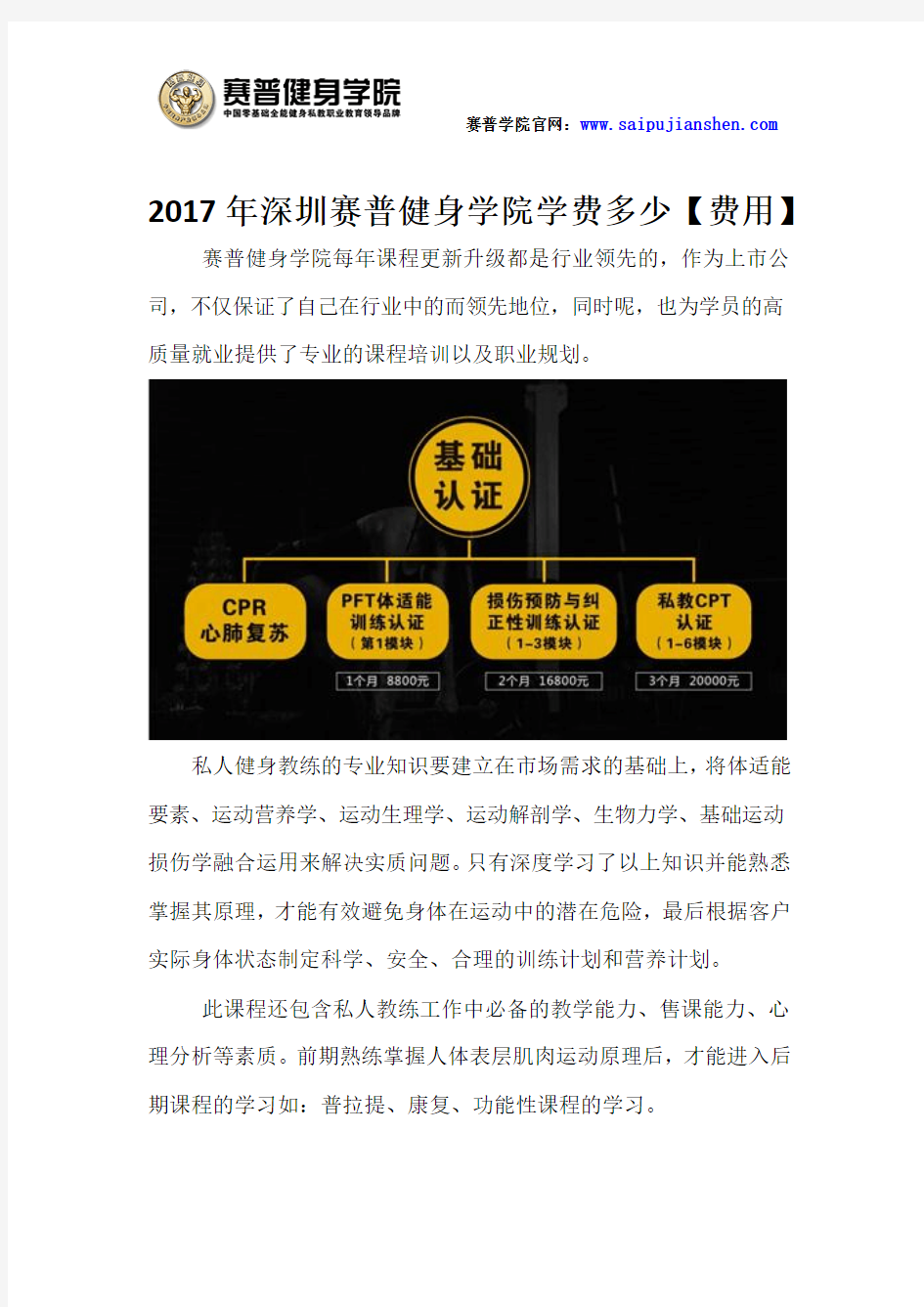 2017年深圳赛普健身学院学费多少【费用】