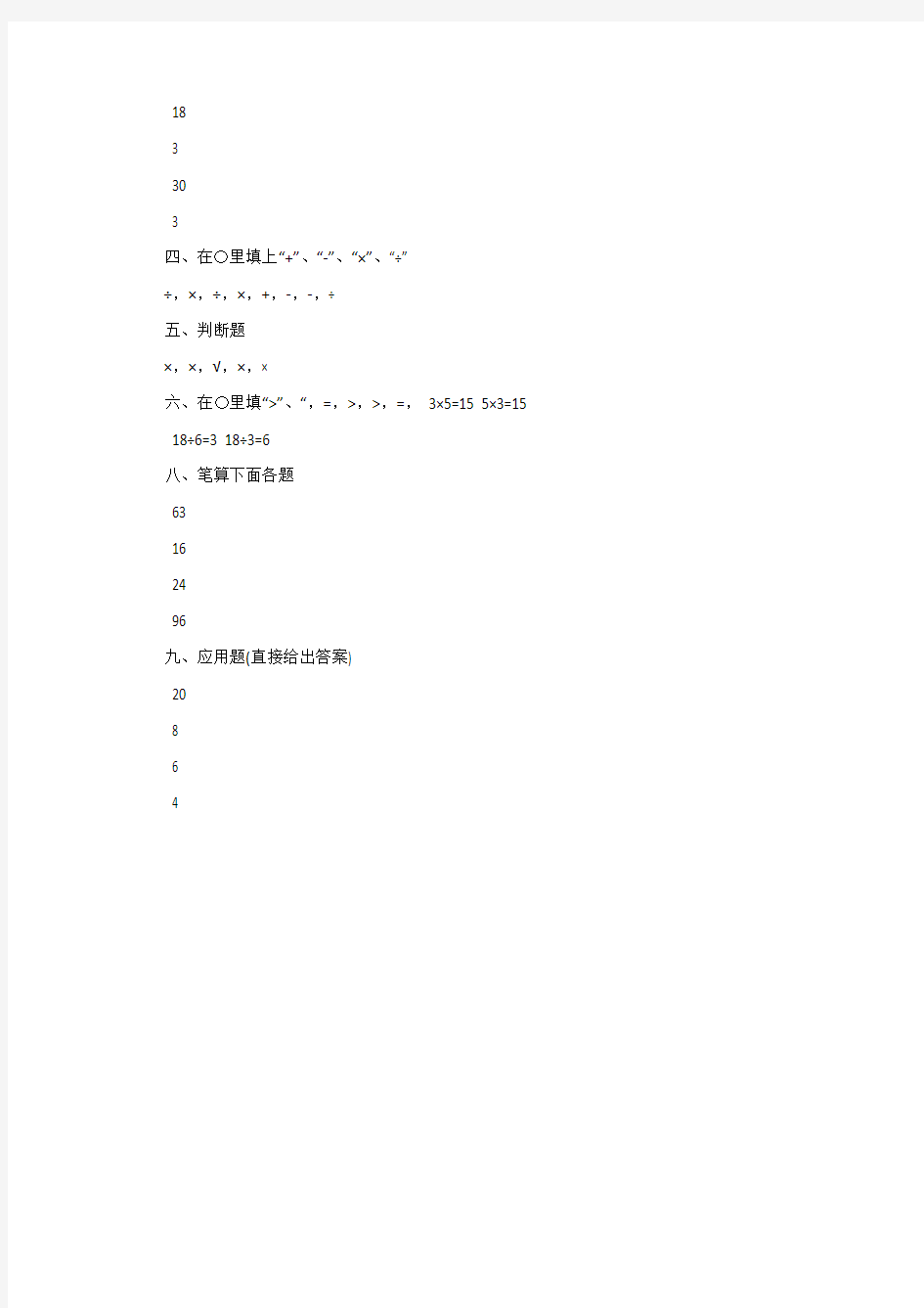 小学三年级数学上册期中试卷及参考答案