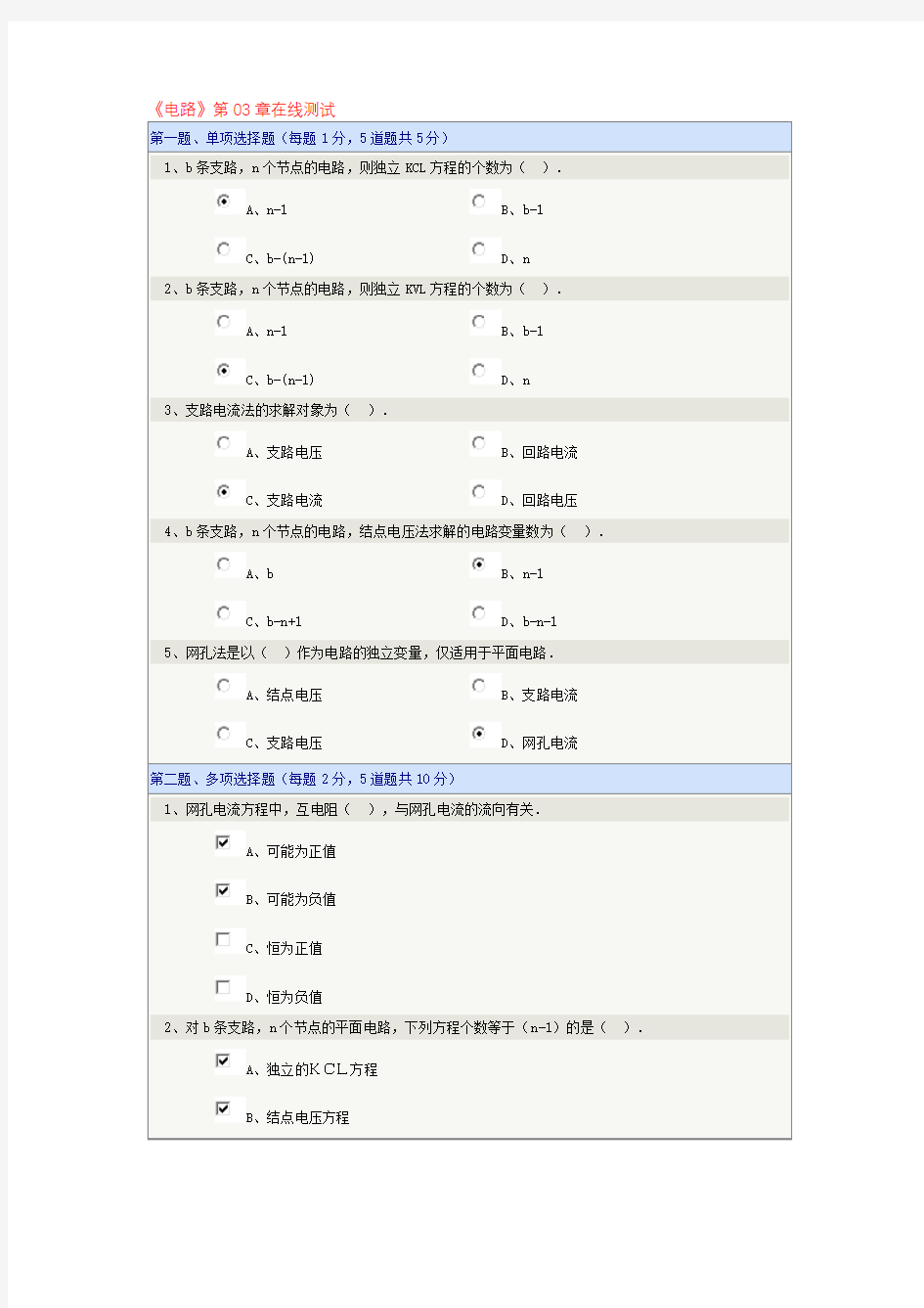 郑州大学远程教育学院《电路》