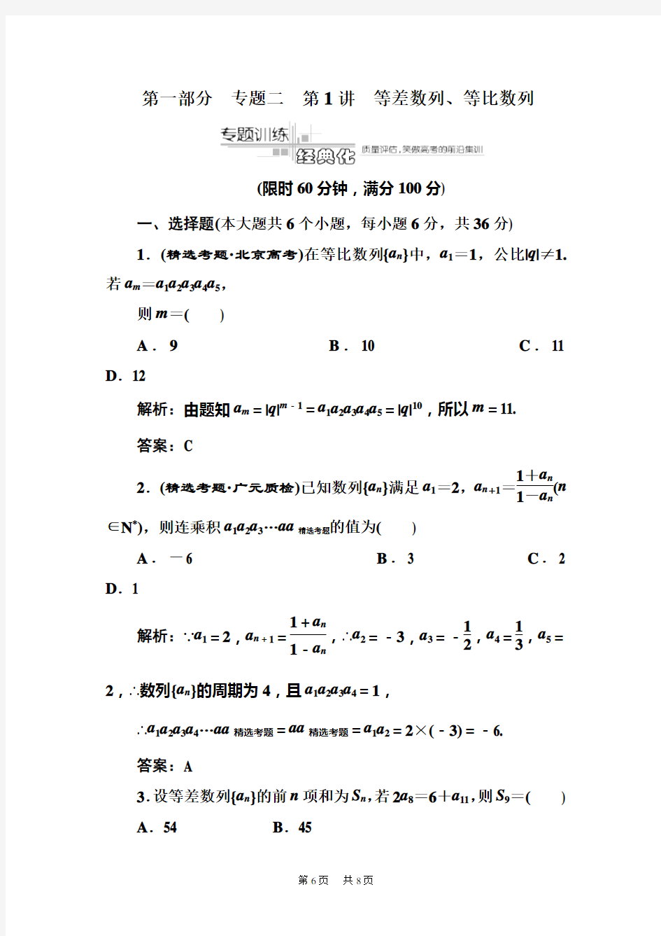 高考数学专题训练试题7