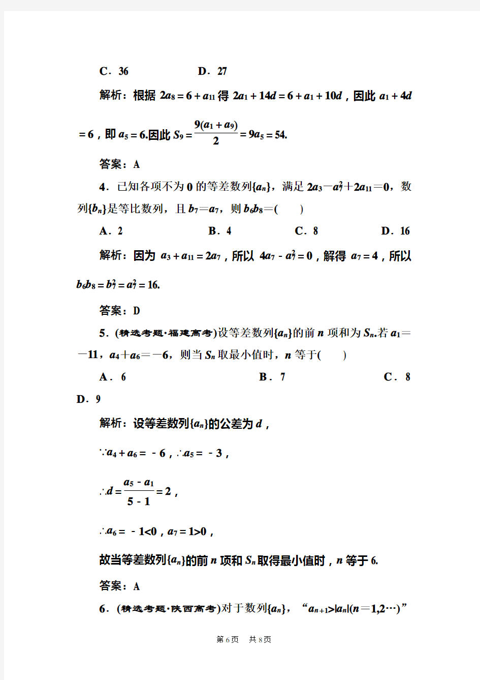 高考数学专题训练试题7