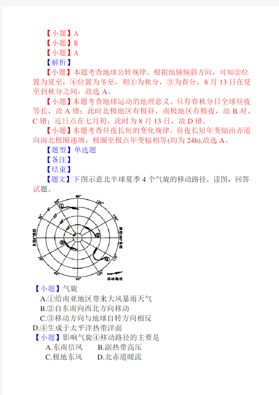 高三第一次月考地理试题 (详细解析)