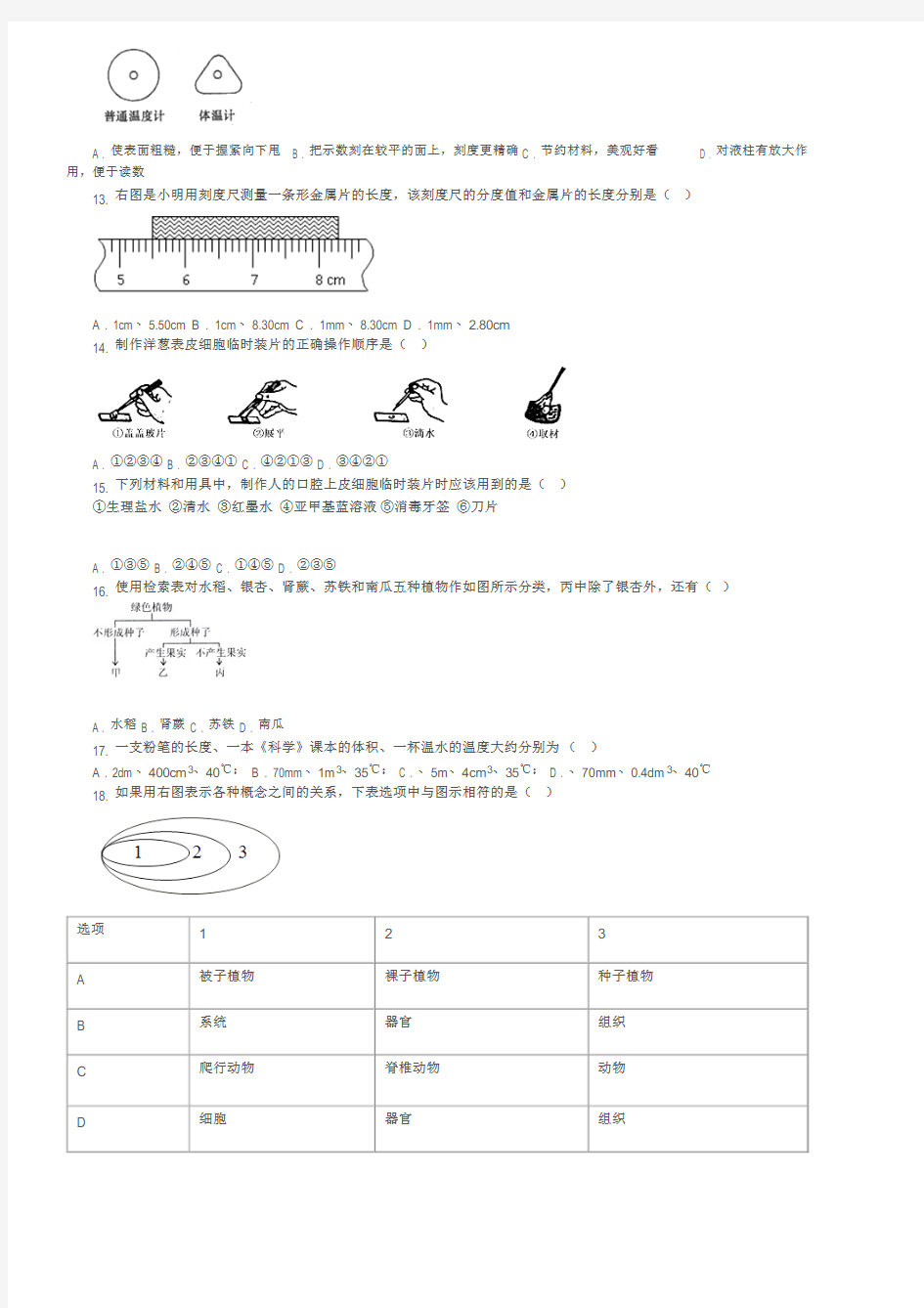 浙江省杭十五中教育集团2017-2018学年七年级上学期科学期中考试试卷及参考答案