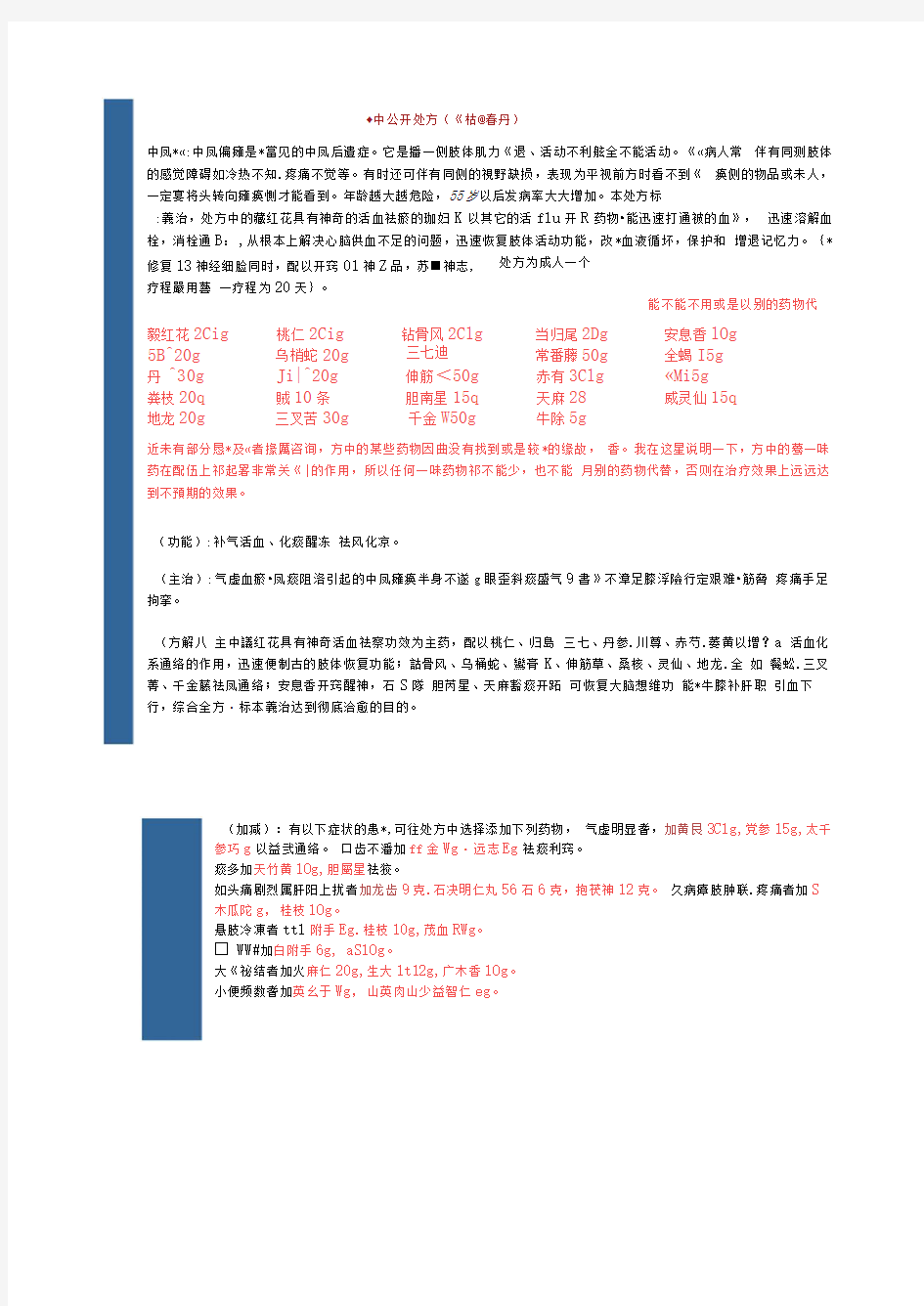 脑梗塞中药药方