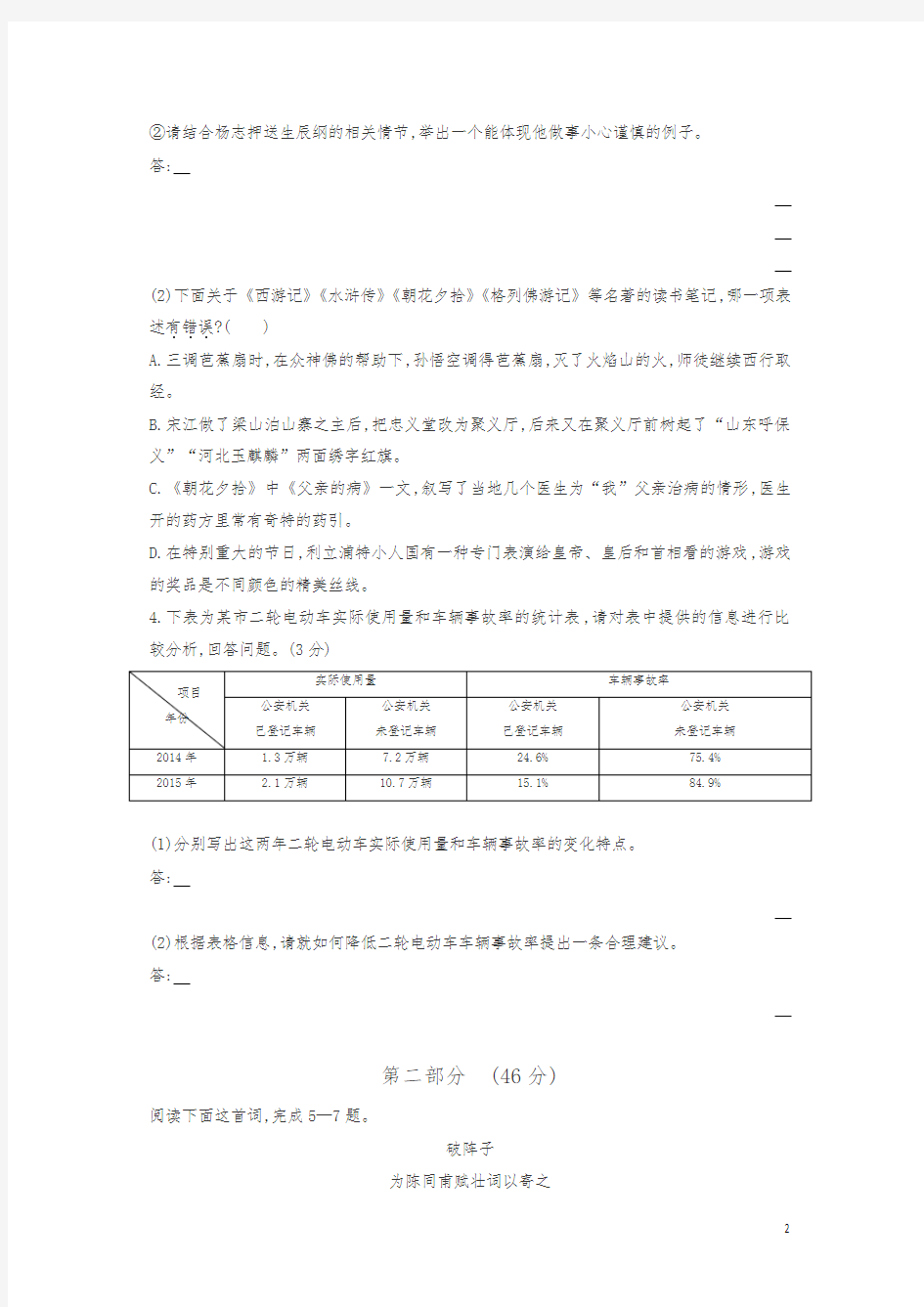 2016年江苏苏州语文中考试卷(试卷+答案)