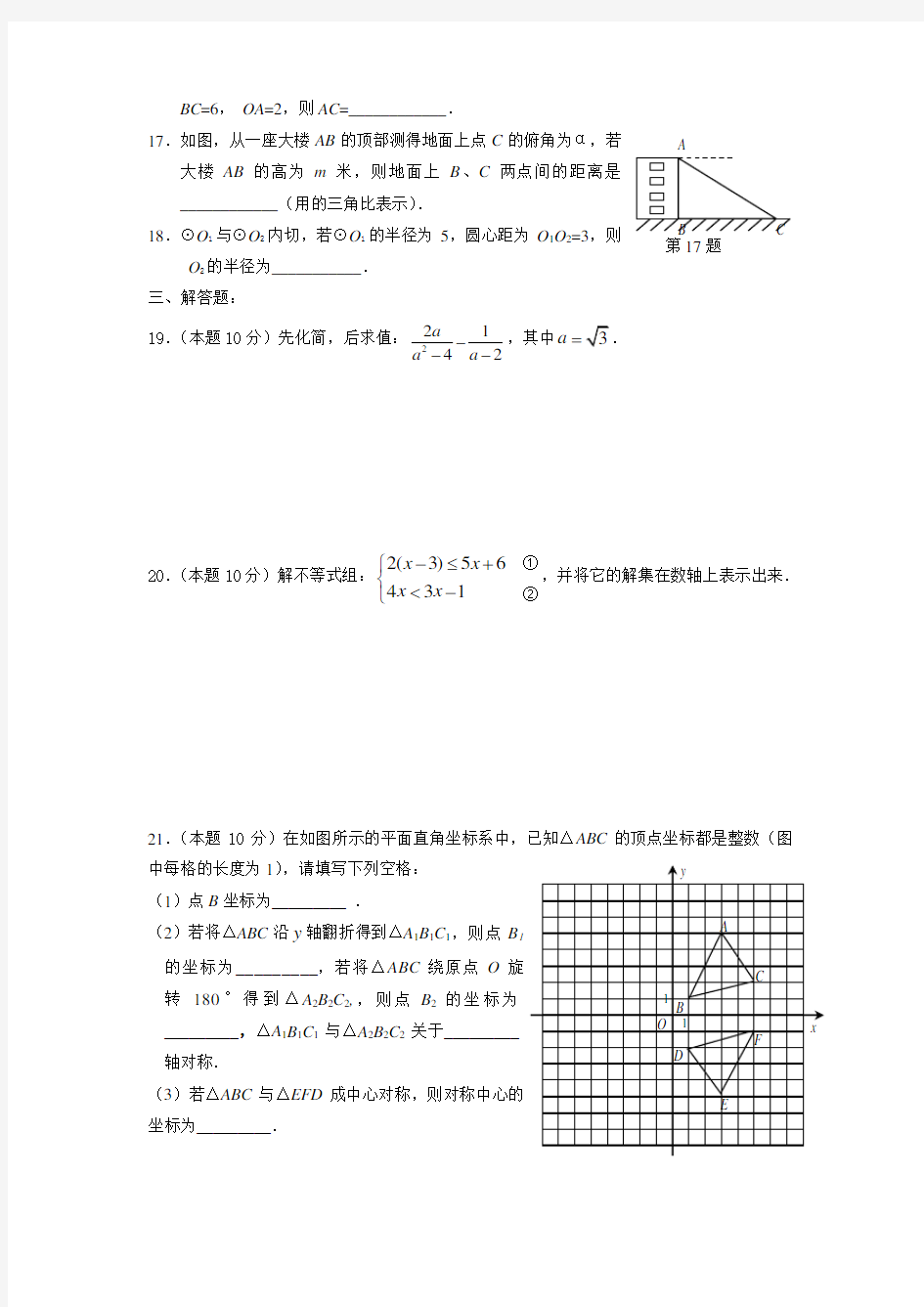 九年级数学基础测试题(1)