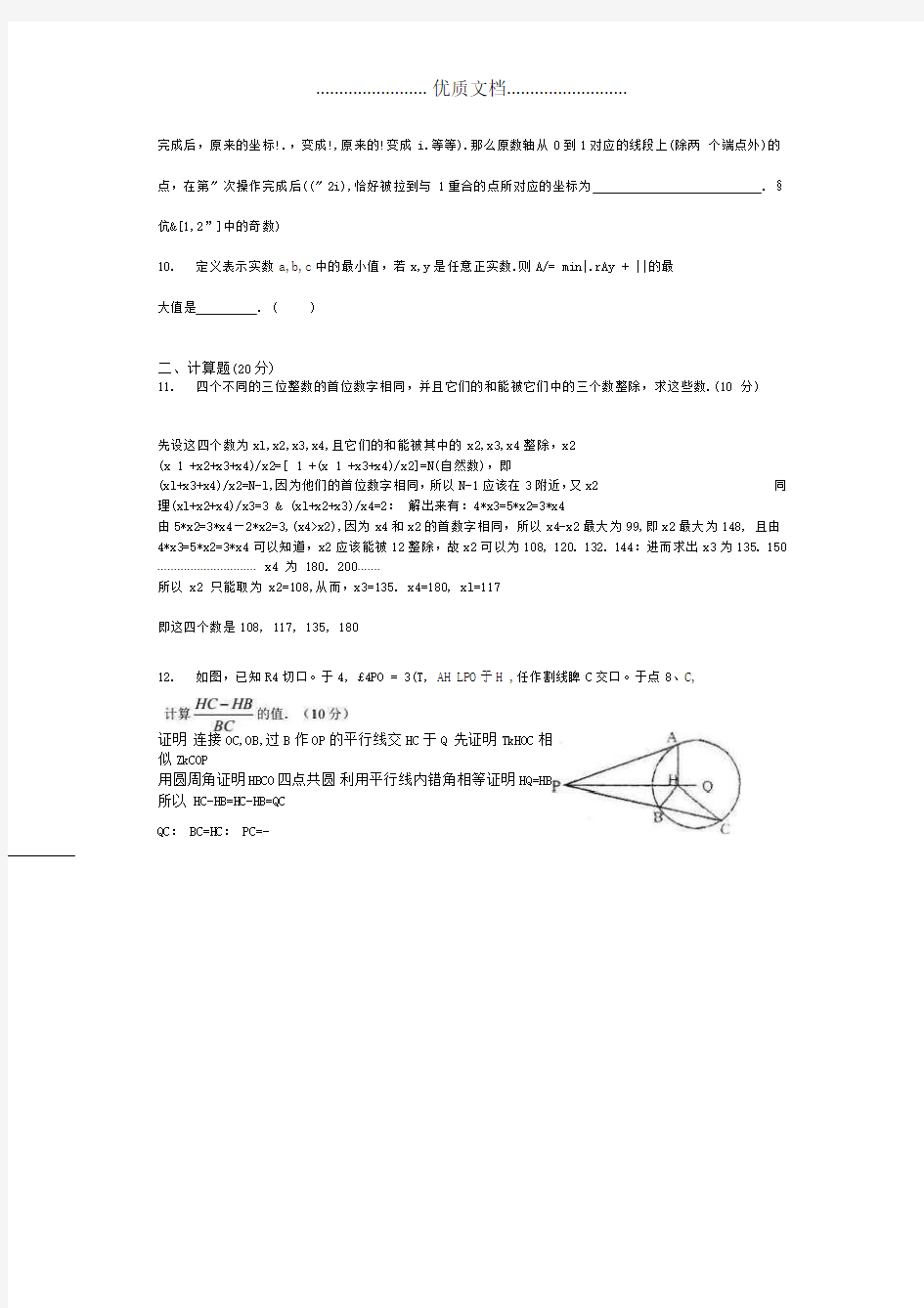 2011上海华师大二附中自招数学真题及答案解析