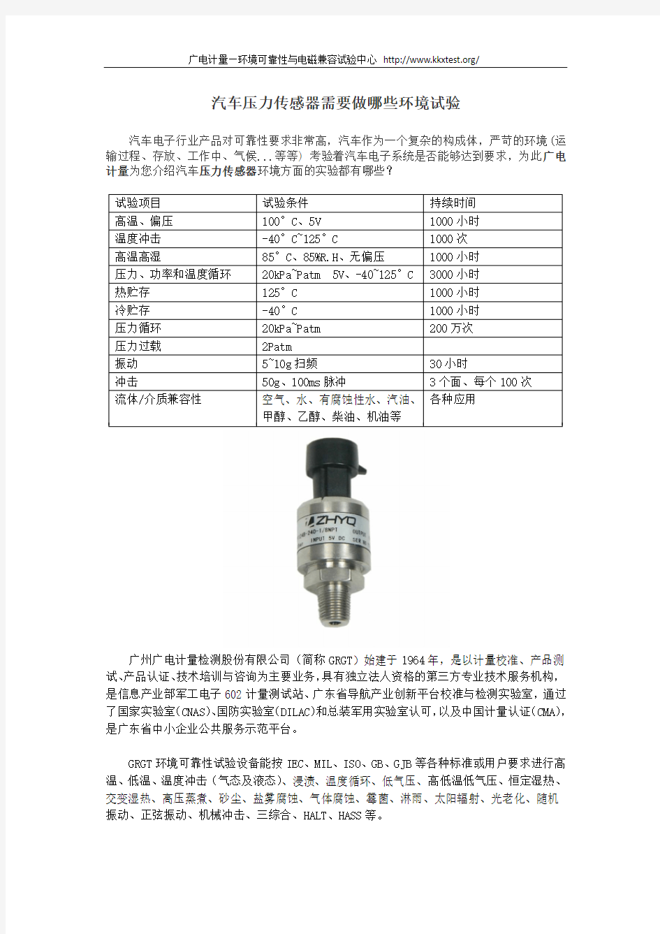 汽车压力传感器需要做哪些环境试验