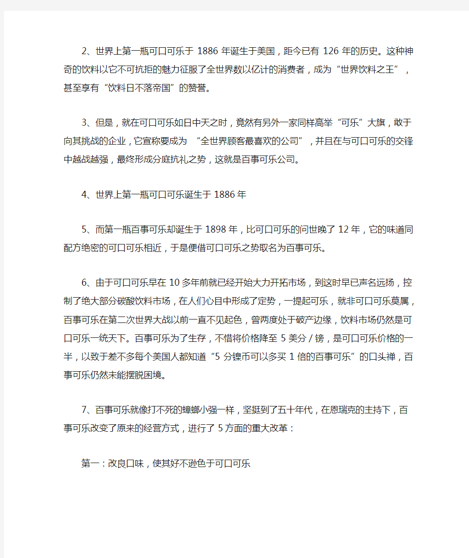 百事可乐大战可口可乐——《市场营销》案例分析