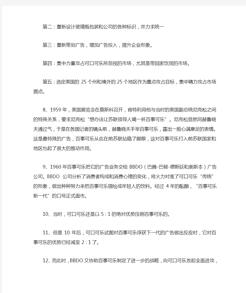 百事可乐大战可口可乐——《市场营销》案例分析