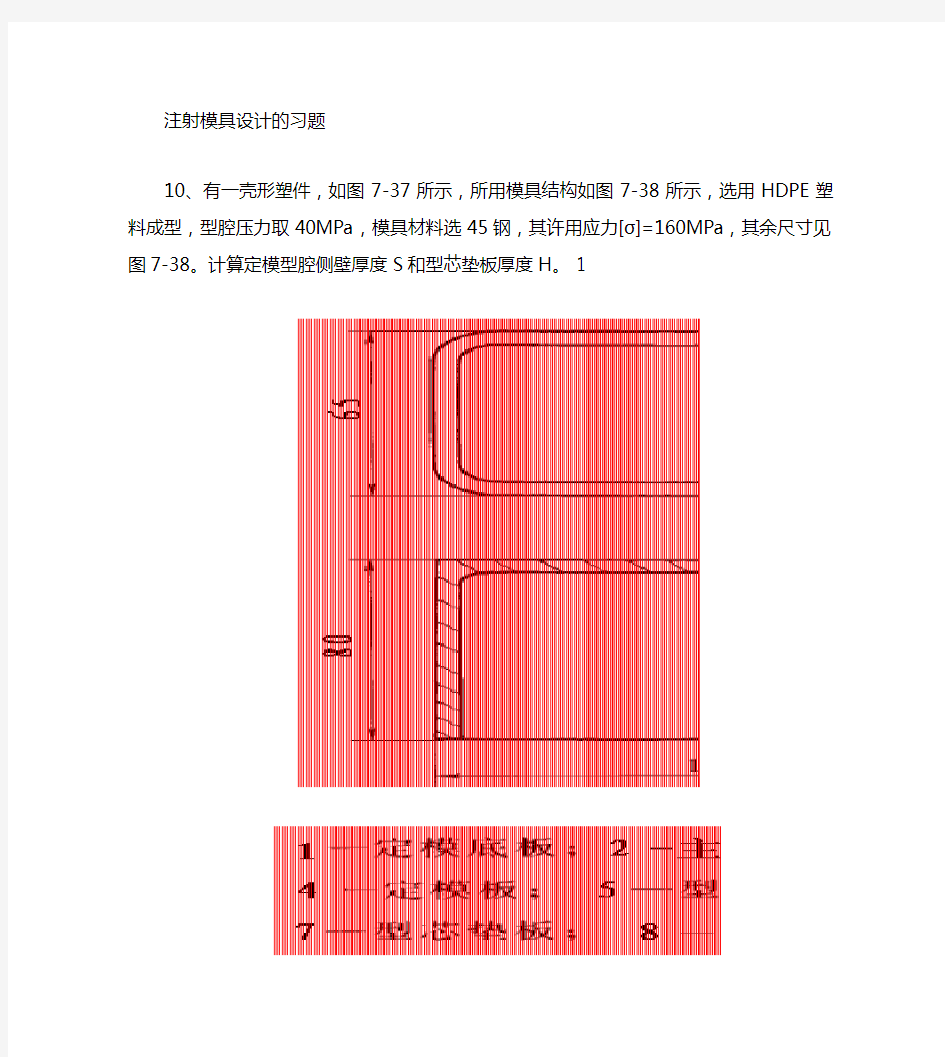 注射模具设计强度和刚度计算例_.