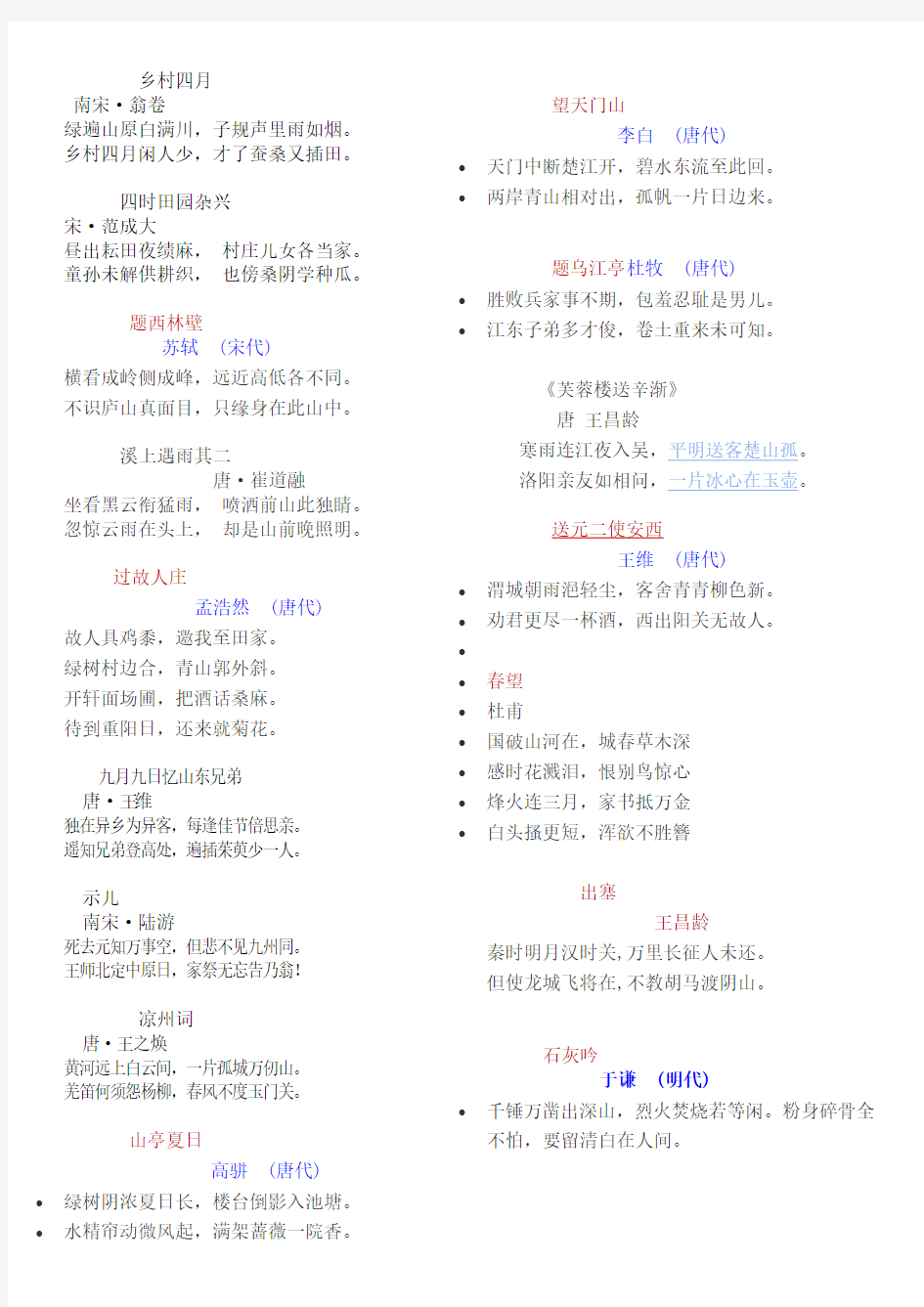 沪教版五年级上古诗全