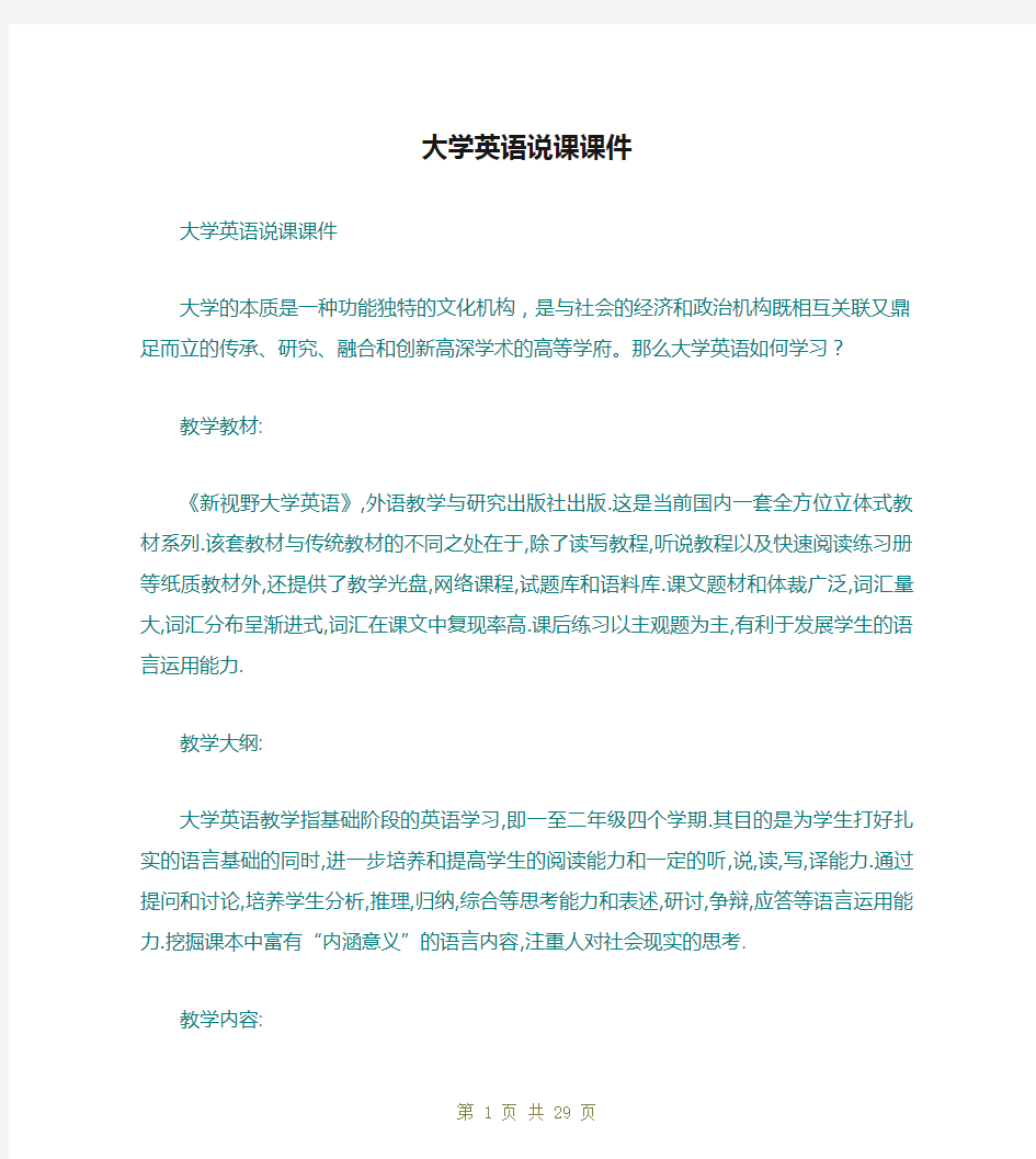 大学英语说课课件