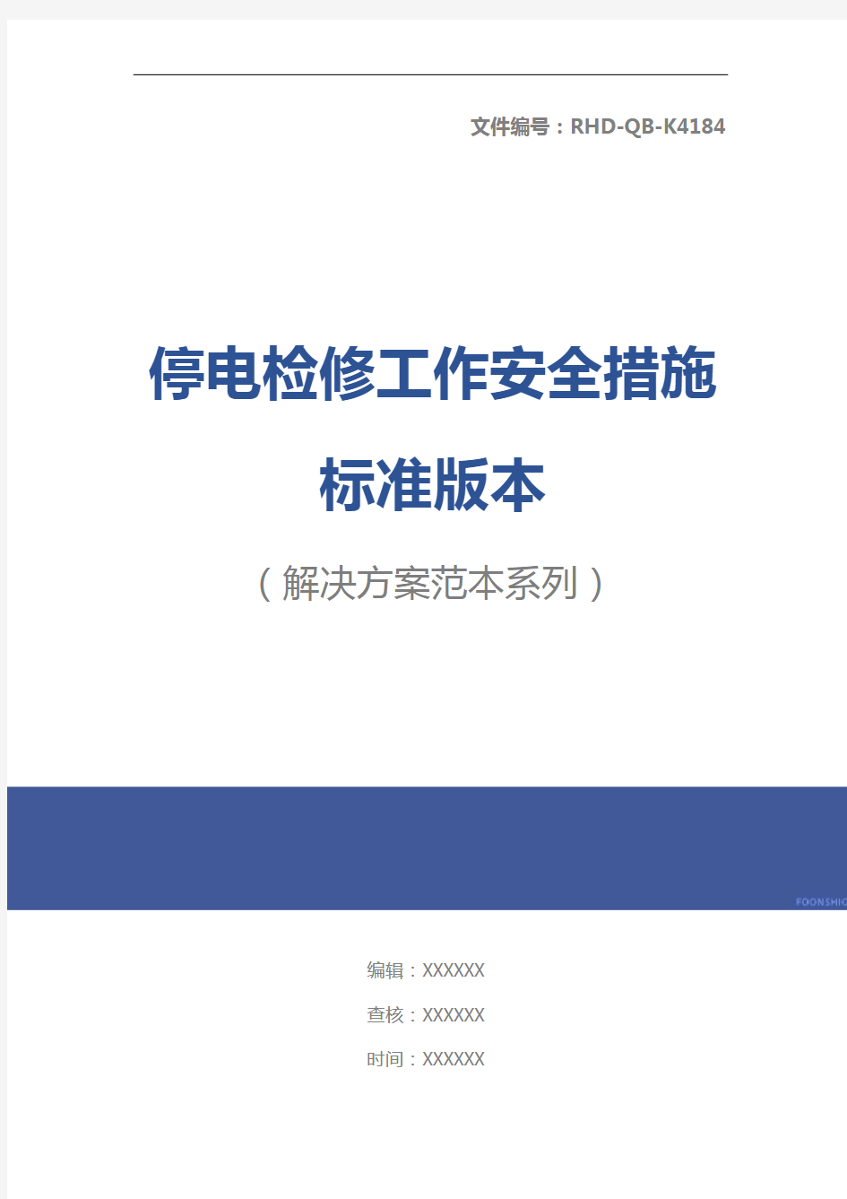 停电检修工作安全措施标准版本