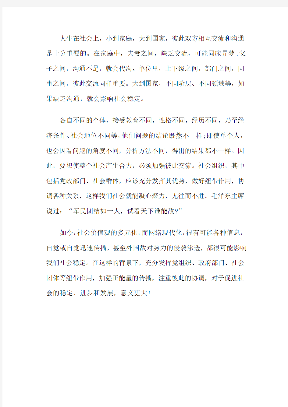 2017年北京高考满分作文：纽带作用,在于运用