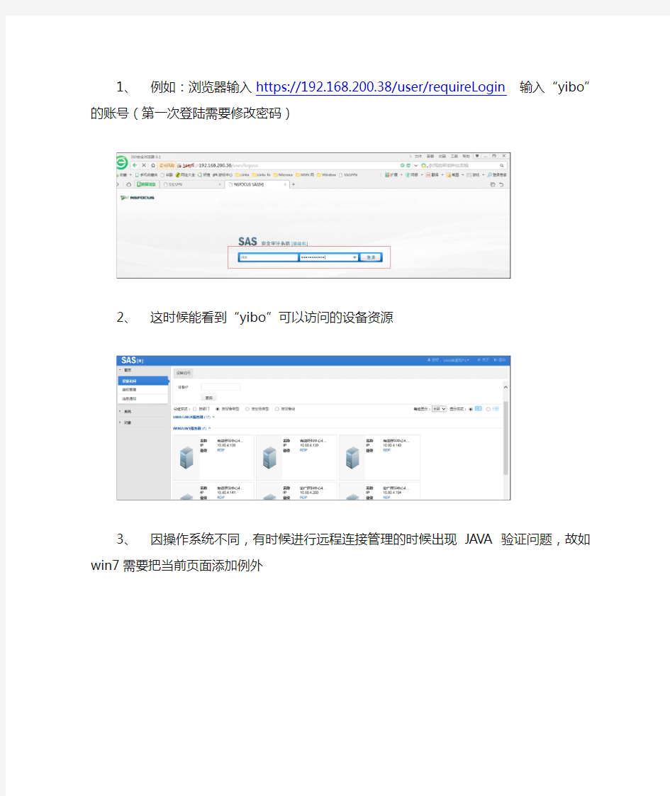 堡垒机使用方法简介