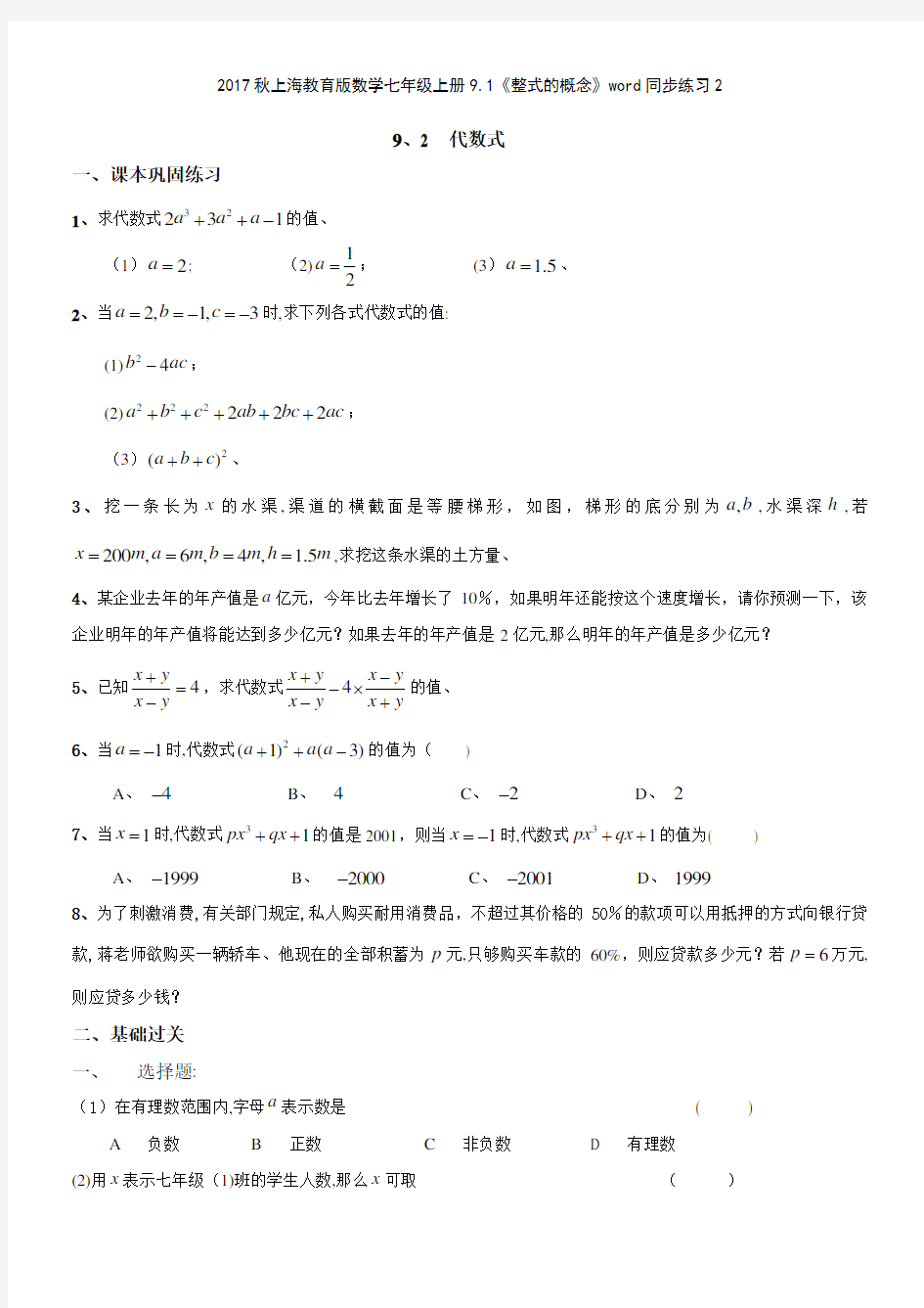 2017秋上海教育版数学七年级上册91《整式的概念》同步练习2