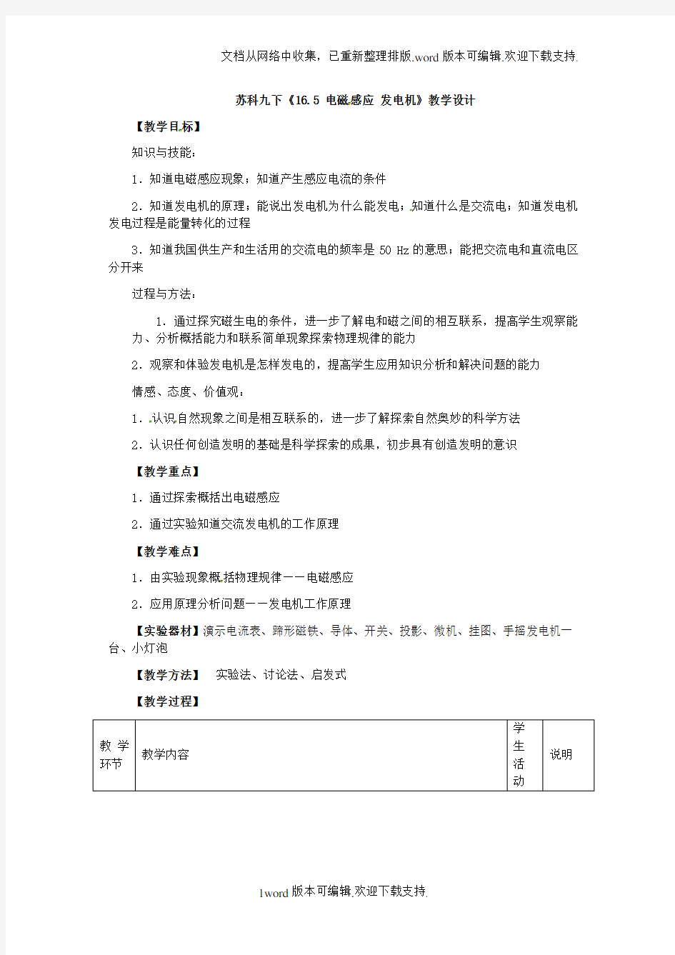 16.5电磁感应发电机教案2