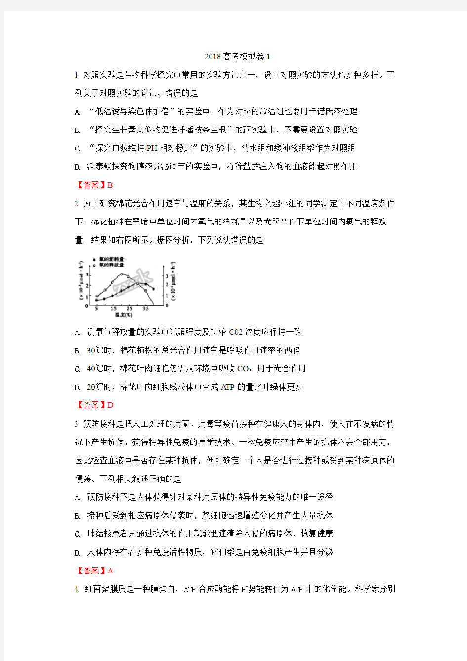 2018高考生物模拟卷1