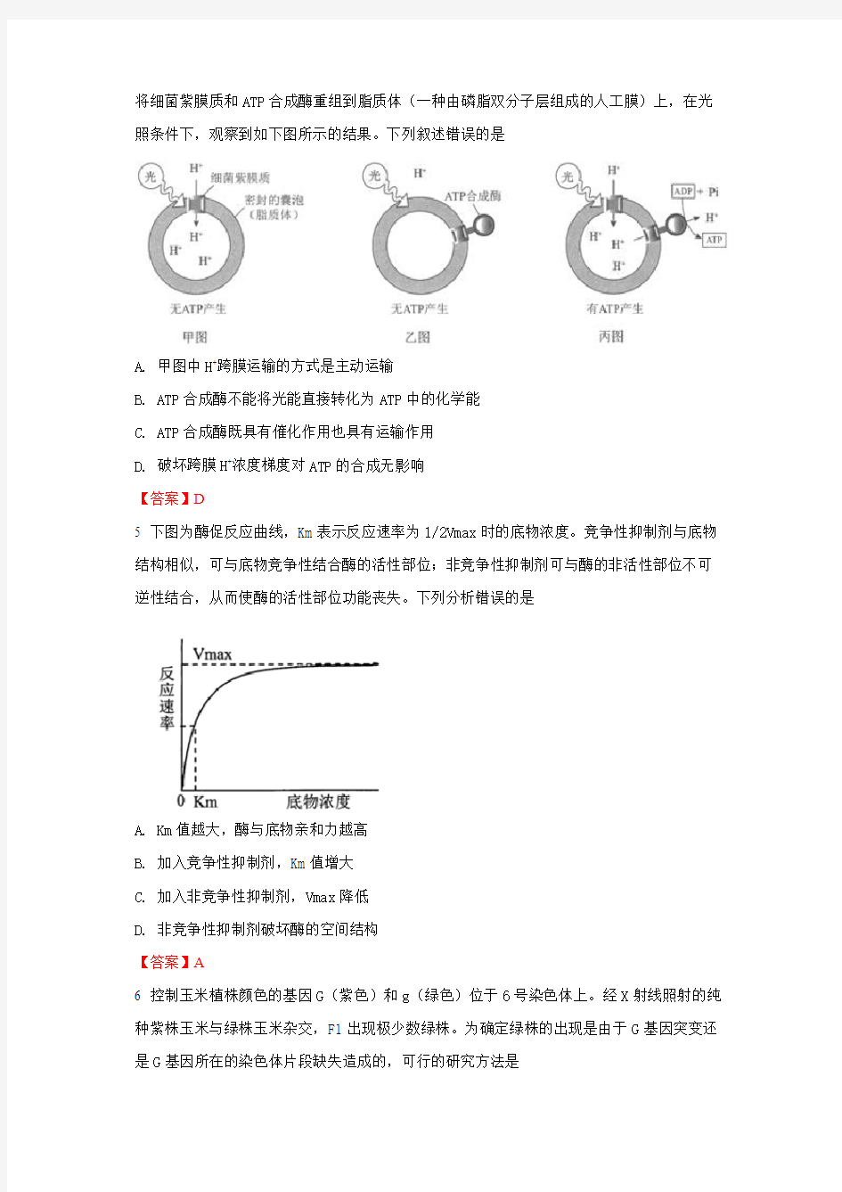 2018高考生物模拟卷1